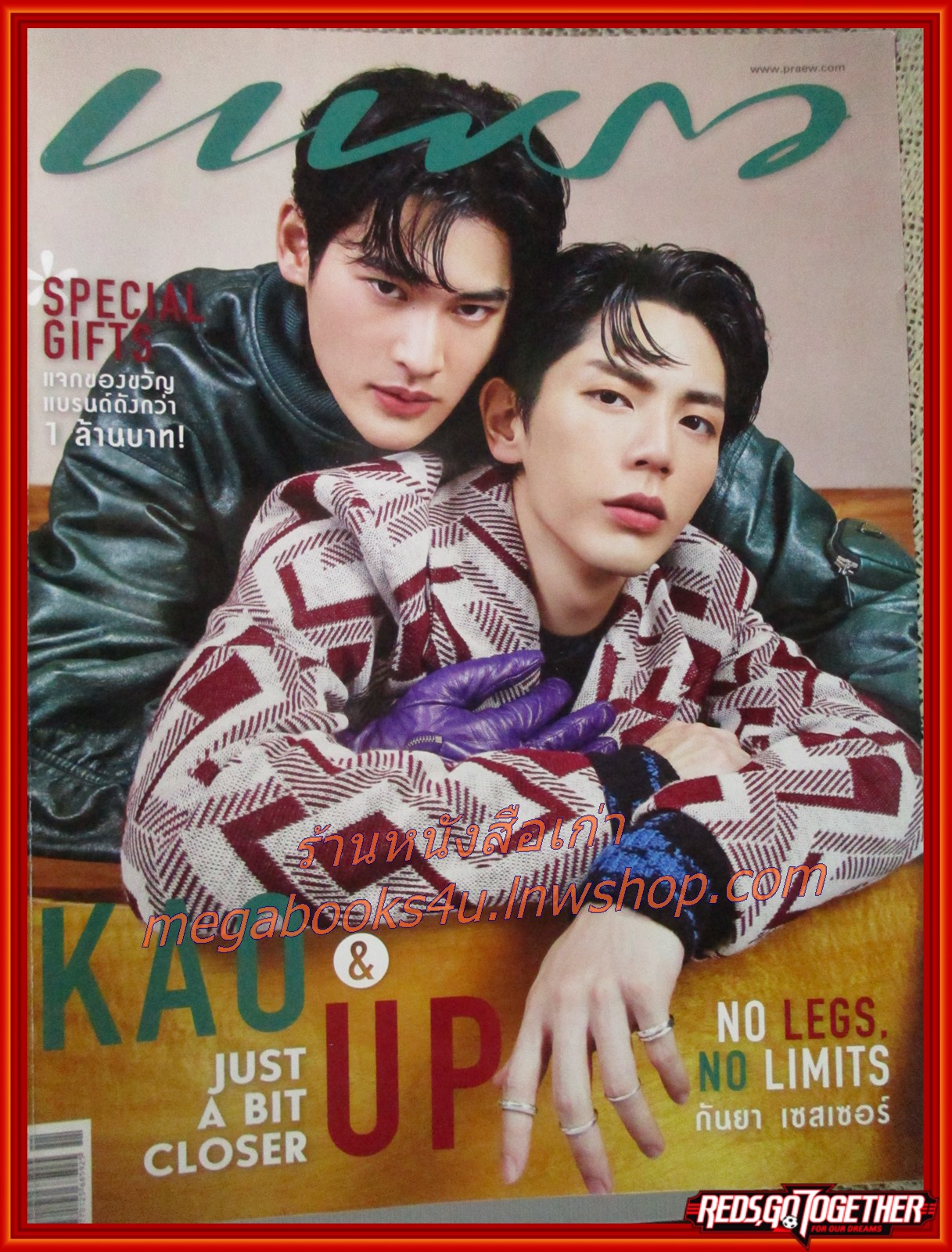 นิตยสารแพรว ฉบับที่976 ปี2564 ปก เก้า & อัพ