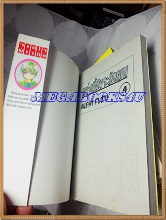 หนังสือการ์ตูนพรุ่งนี้ฉันจะรักคุณ 4เล่มจบครบชุด โดยAKEMI FUJII ปก30บาท บงกช สภาพดี