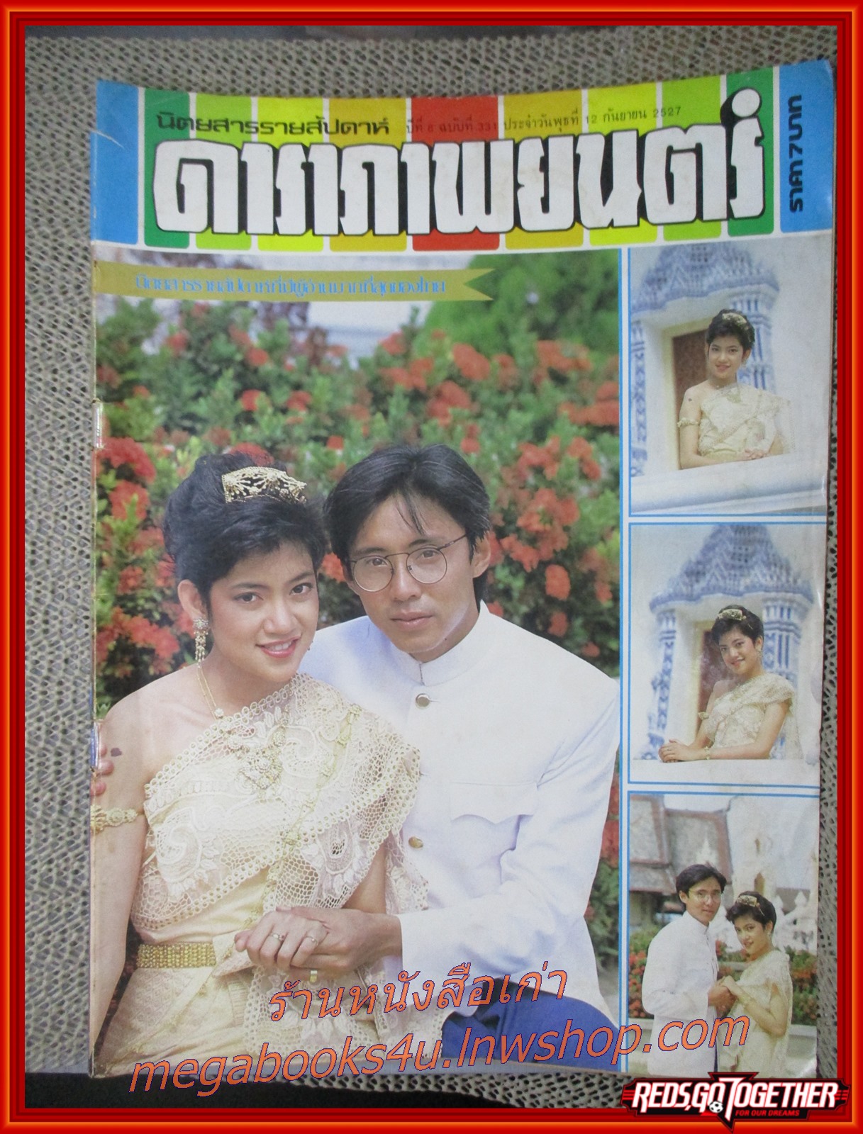 นิตยสารดาราภาพยนตร์ ฉบับที่0331 ปี2527 สภาพปานกลาง ปก นพพล วจี