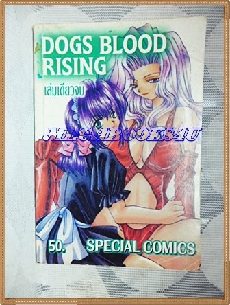 หนังสือการ์ตูนDOGS BLOOD RISING เล่มเดียวจบ SPECIAL COMICS สภาพดี มีหน้าหลุดอยู่ครบ
