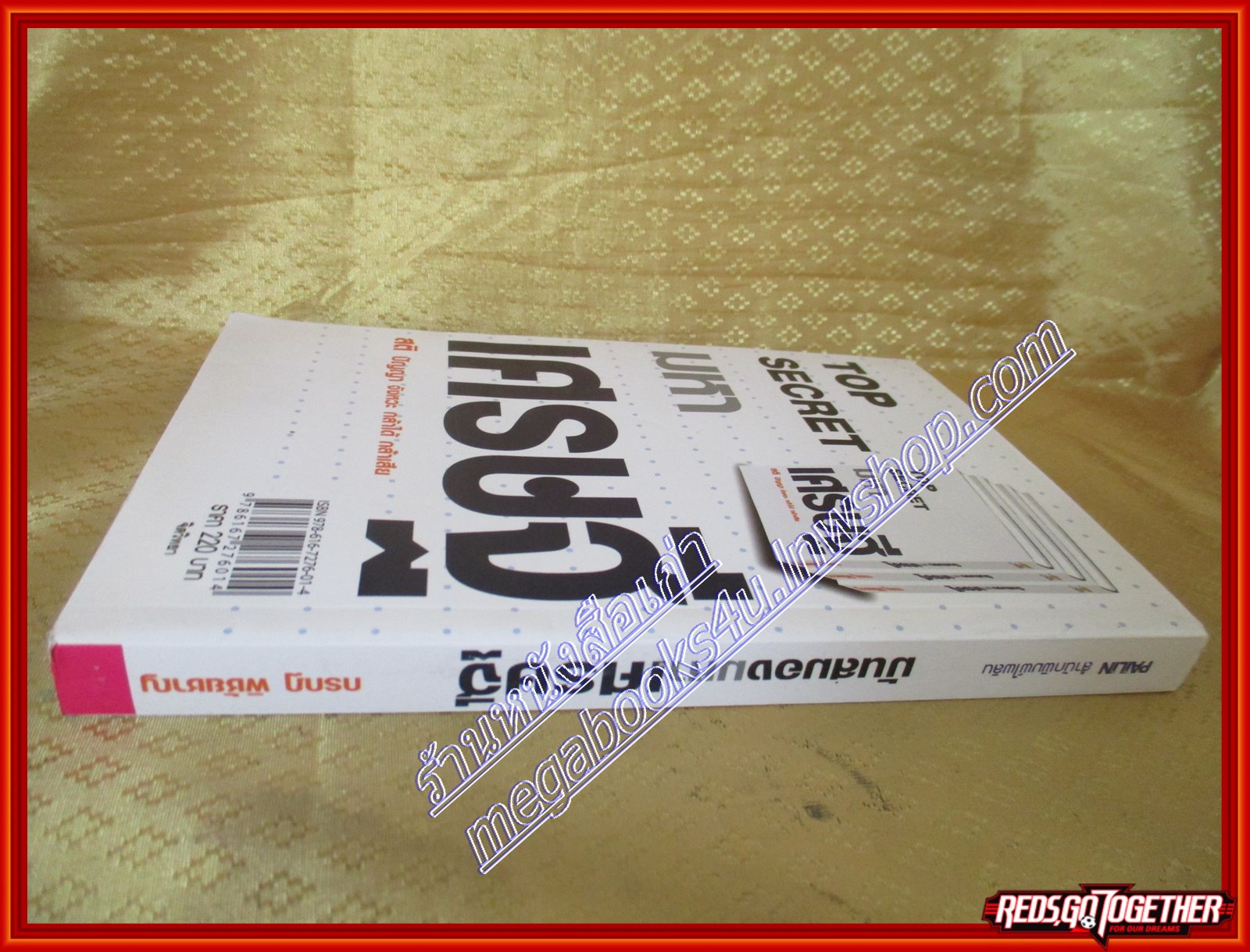 มันสมองมหาเศรษฐี. สติ ปัญญา จังหวะ กล้าได้ กล้าเสีย โดย กรกฎ พิชัยชาญ