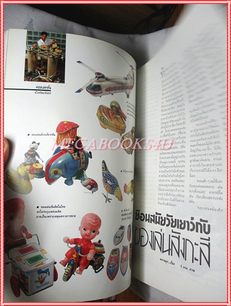 นิตยสารHI-CLASS,ไฮคลาส ปีที่06 ฉบับ068 ธันวาคม 2532 ปก กร ทัพพะรังสี สภาพดี