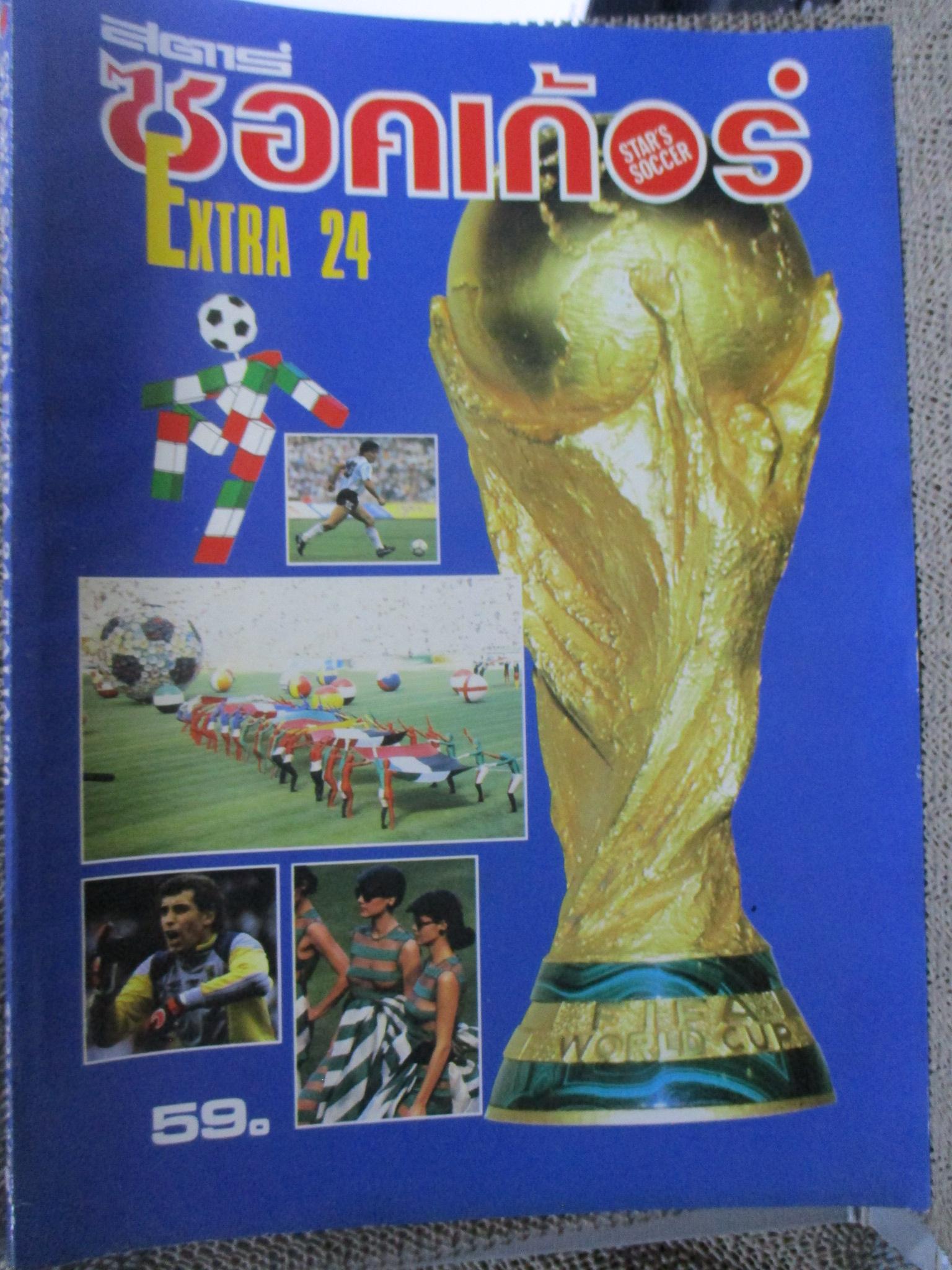 สตาร์ซอคเกอร์ ฟุตบอลโลก อิตาลี EXTRA 24 WORLDCUP 90