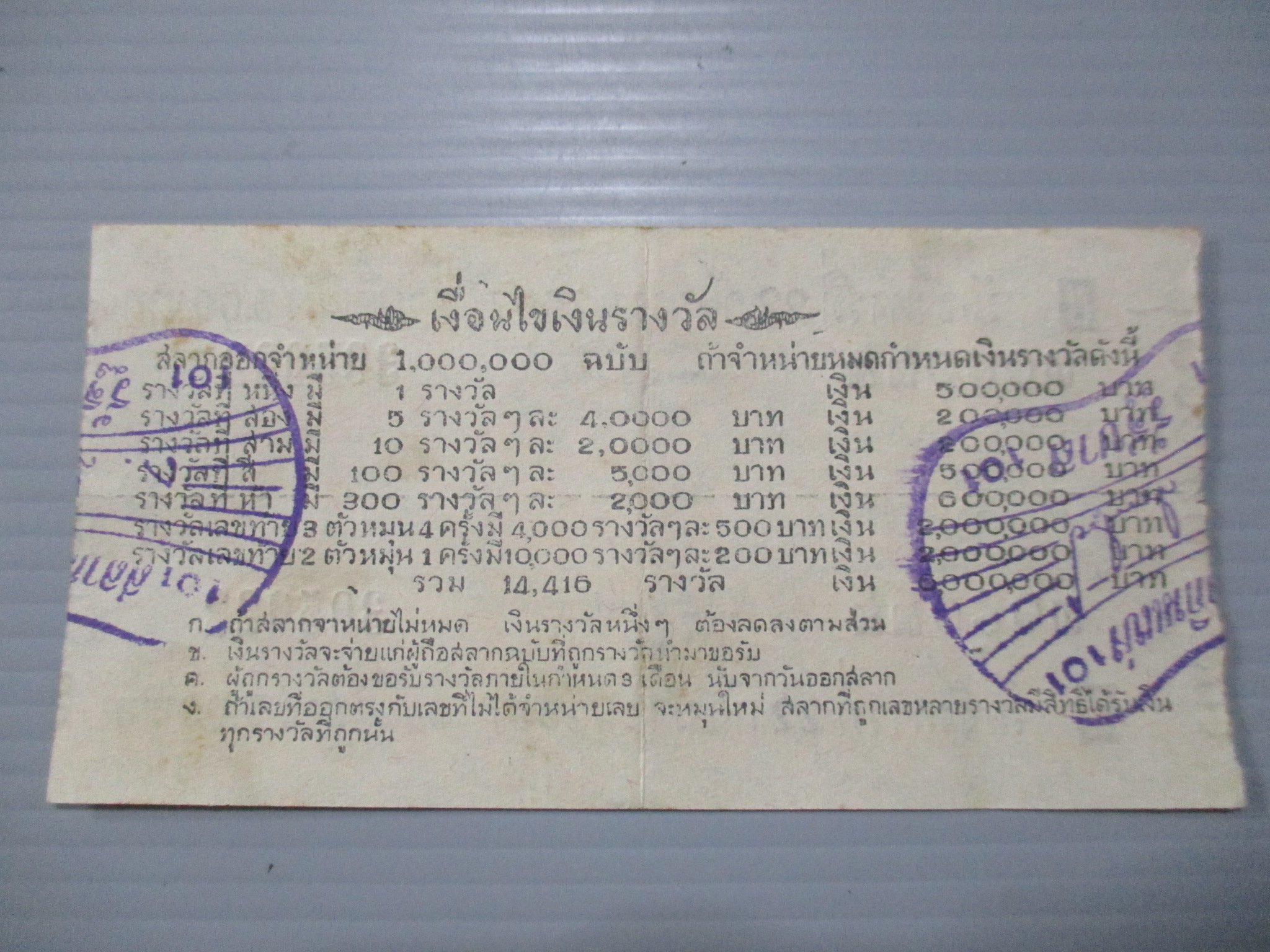 สลากกินแบ่งสะสม ปี2507 เดือน09-22