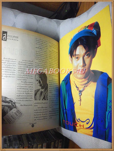 นิตยสาร โลกดนตรี ฉบับที่29 ปี2536 สภาพดี หนังสือที่แจกในรายการโลกดนตรีเท่านั้น