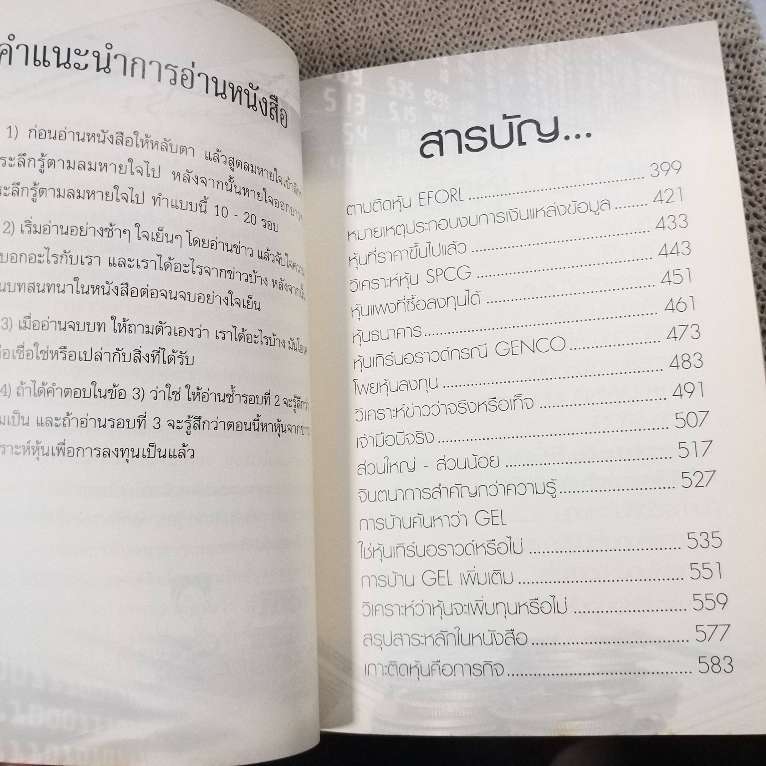 เลียนเล่นหุ้นจากข่าว 2 - ชาย กิตติคุณาภรณ์ / สภาพดี