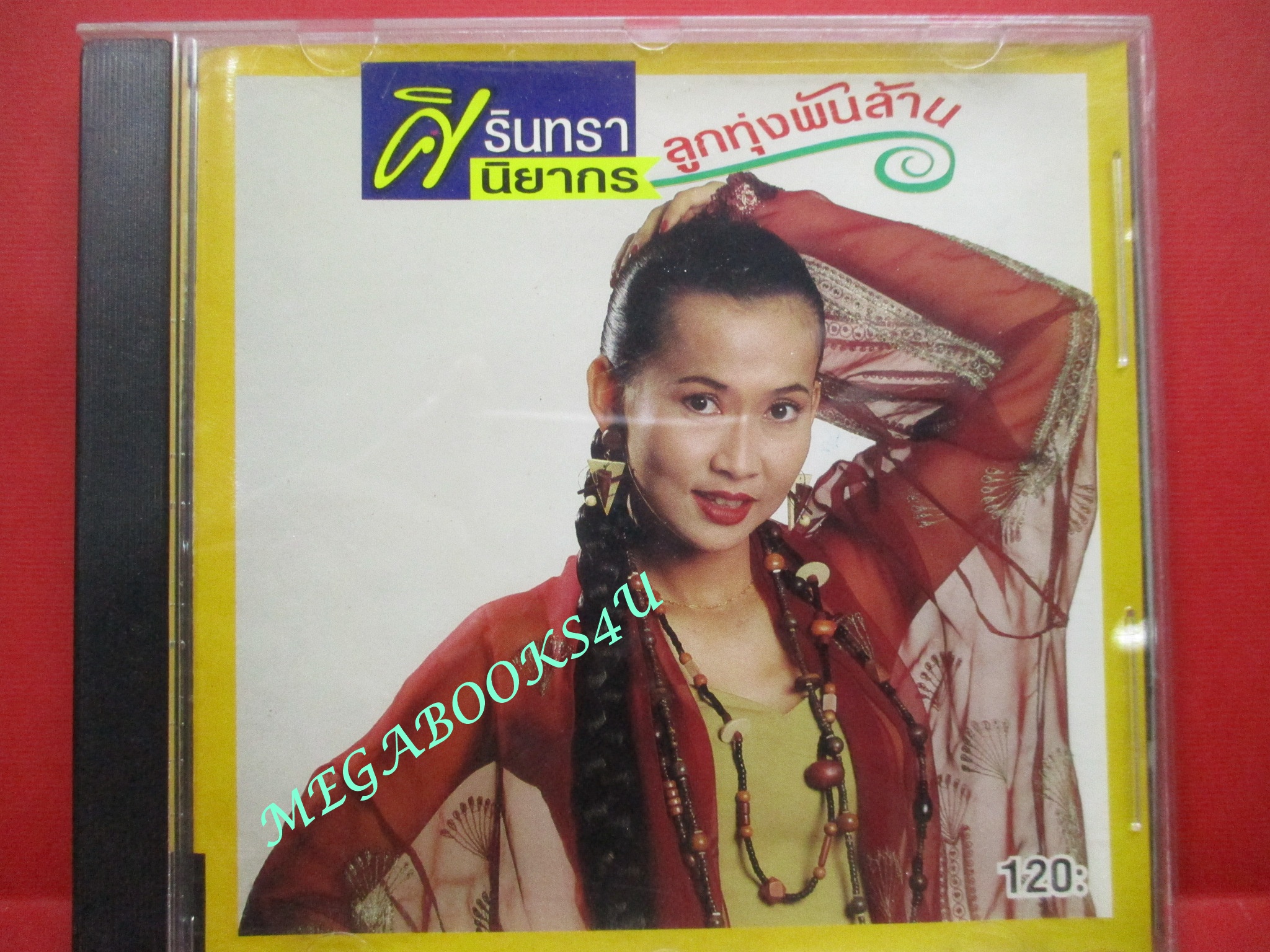 ซีดีเพลงไทยลูกทุ่ง ศิรินทรา นิยากร ลูกทุ่งพันล้าน ///ปกดี แผ่นมีรอยบ้าง