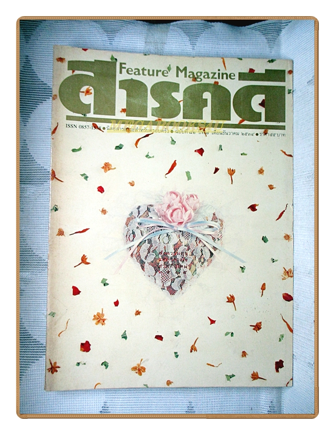 นิตยสารสารคดี ฉบับที่082 ปีที่07 ปี2534,เครื่องหอมไทย, พระยันตระ, นกกระเรียน,