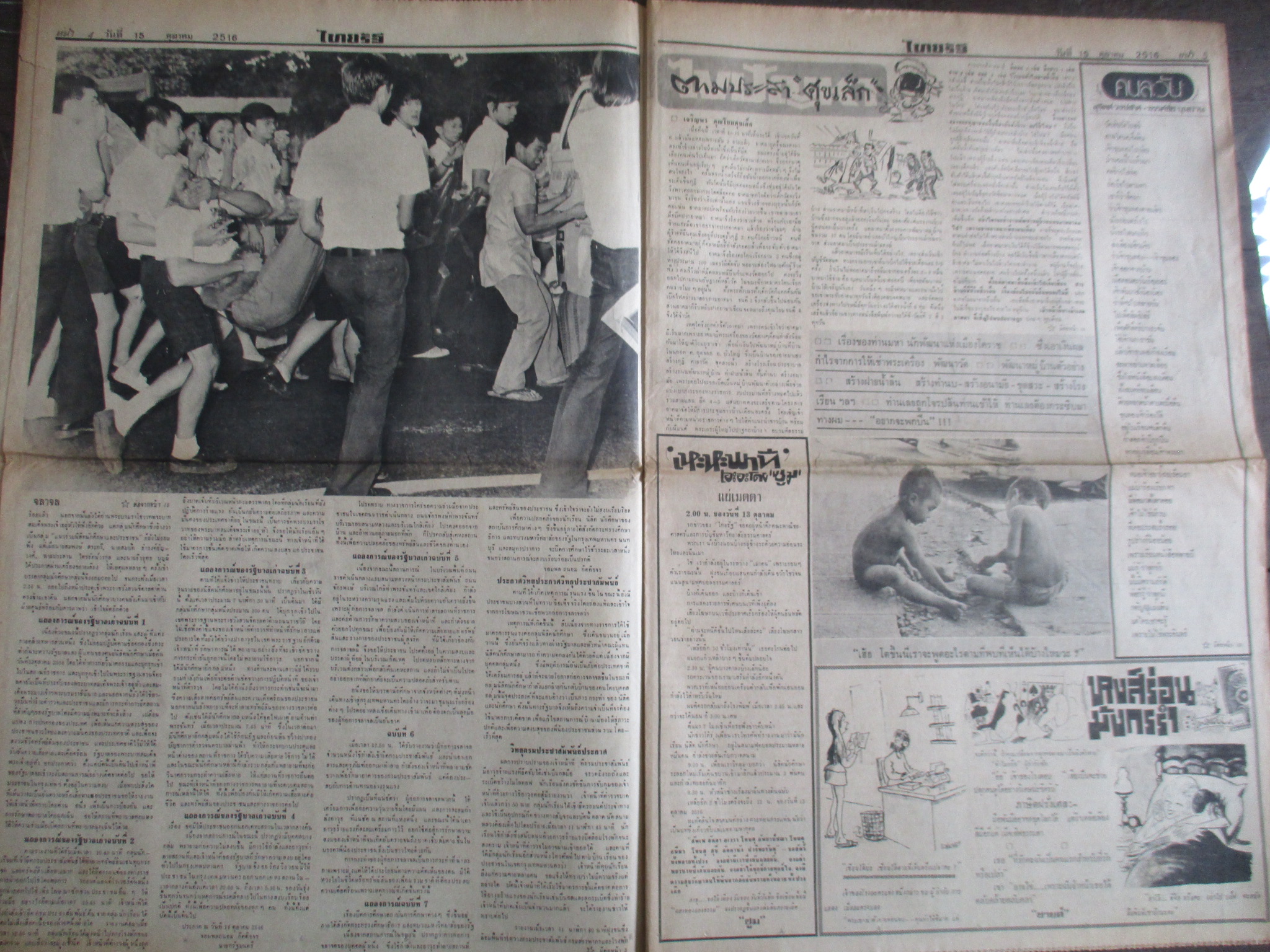 หนังสือพิมพ์ไทยรัฐ วันที่15ตุลาคม2516 ประมวลภาพเหตุการณ์ 14 ตุลาคม 2516 หน้าครบสมบูรณ์