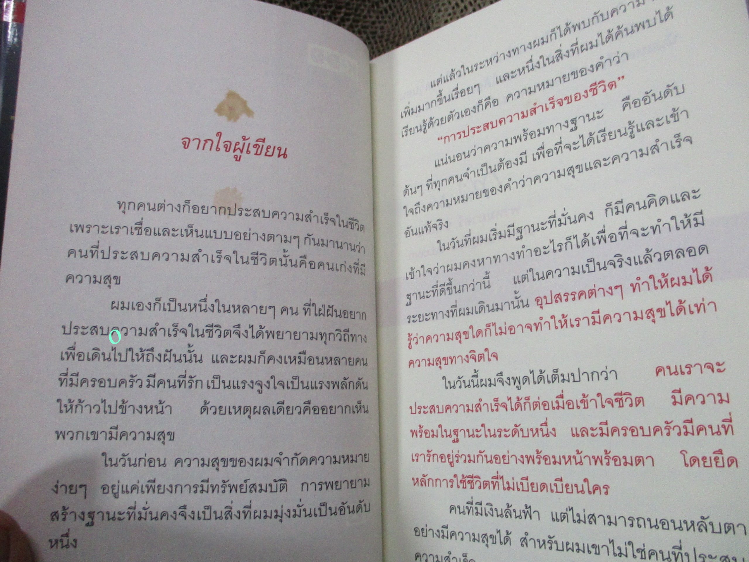 100 คนคิด 10 คนทำ 1 คนสำเร็จ ผู้เขียน พรหมมาตร์ ชายสิม / หนังสือที่ใครกำลังค้นหาความสำเร็จ และความสุขของชีวิตต้องอ่าน