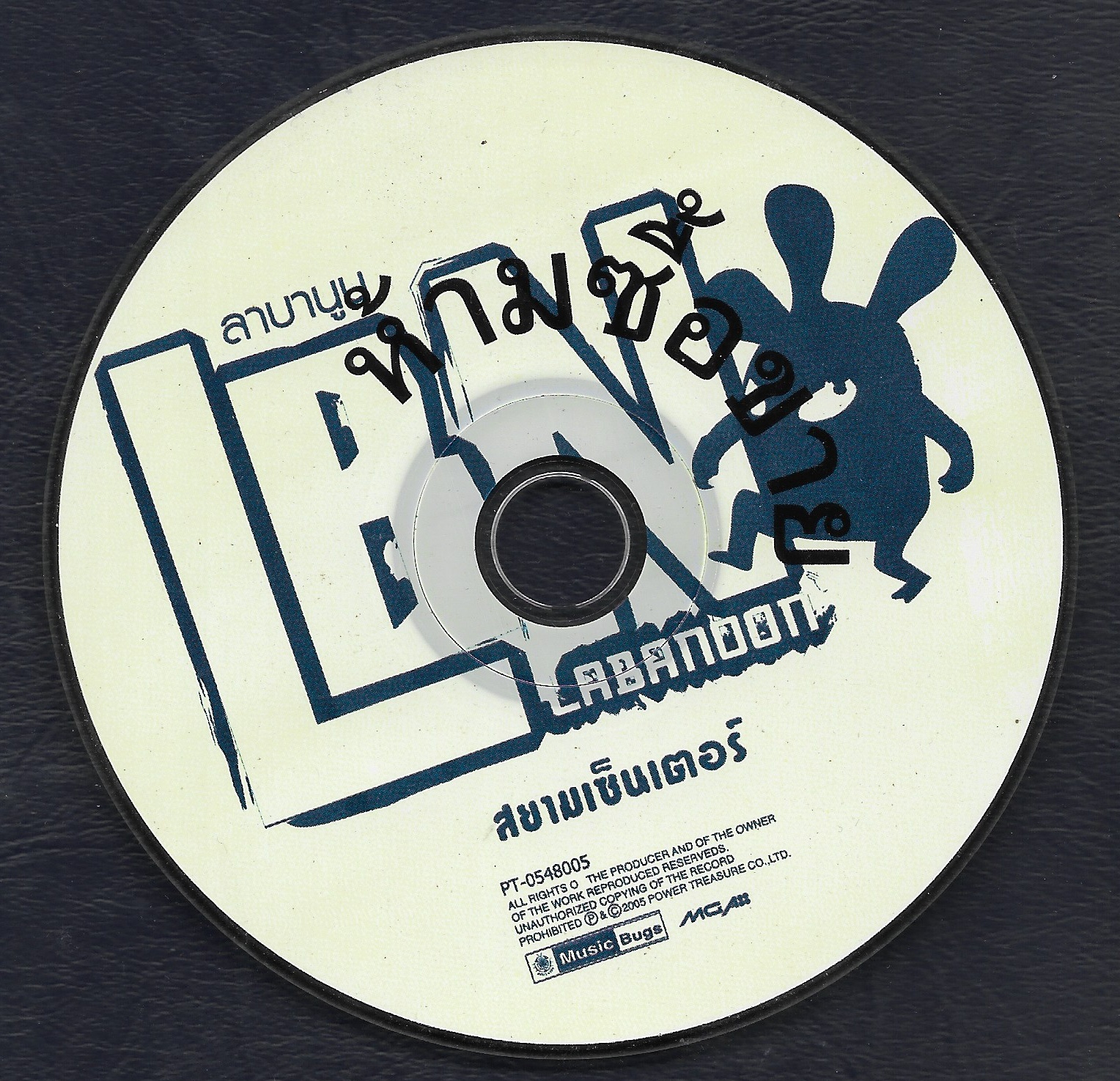 Used CD,Labanoon - สยามเซ็นเตอร์ (B)(ไม่มีปก)(มีรอยเล็กน้อย)(ลาบานูน)(2548)