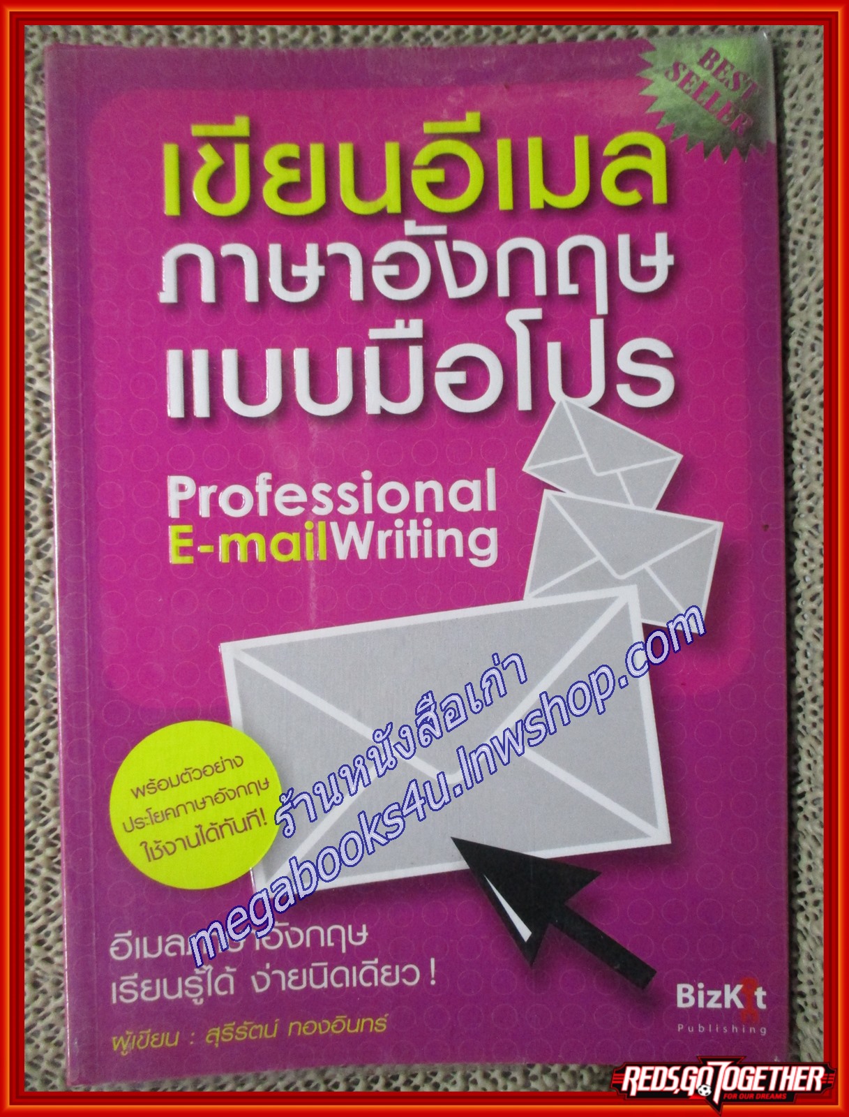 เขียนอีเมลภาษาอังกฤษแบบมือโปร (Professional E-mailWriting)/สุรีรัตน์ ทองอินทร์/ BizKit
