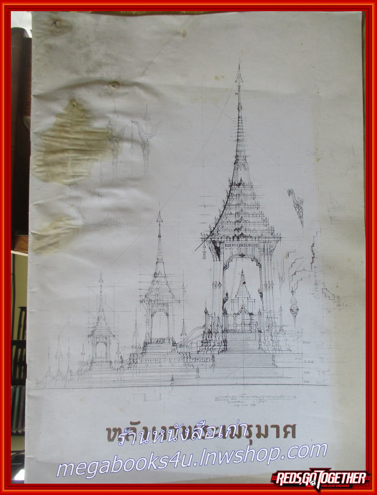 หลังเงาพระเมรุมาศ / กว่าจะมาเป็นพระเมรุมาศ และพื้นที่ในการประกอบพิธีถวายพระเพลิงพระบรมศพ / ตำหนิ มีรอยเปื้อนตรงหน้าปก