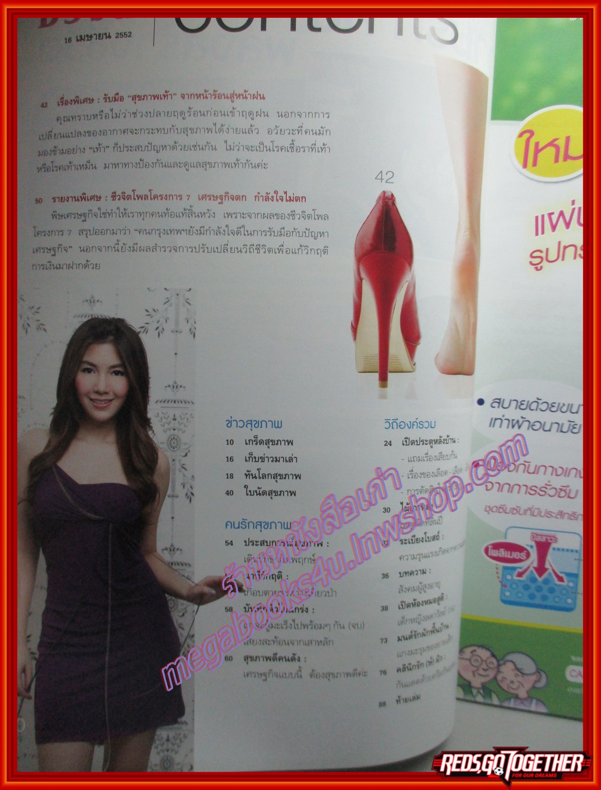 นิตยสารชีวจิต ฉบับที่253 ปี2552 ปก วุ้นเส้น วิริฒิพา