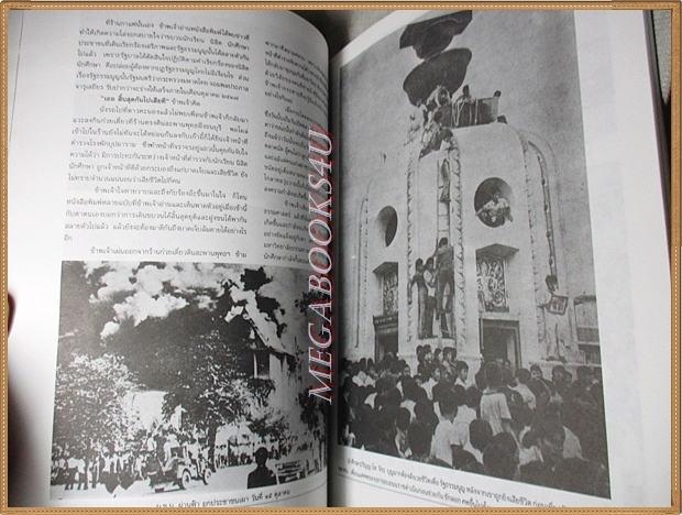 รำลึกประวัติศาสตร์ วันมหาวิปโยค 14ตุลาคม2516 สภาพดี