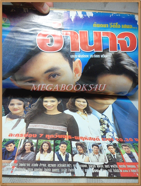 นิตยสารเรื่องย่อละครทีวี อำนาจ