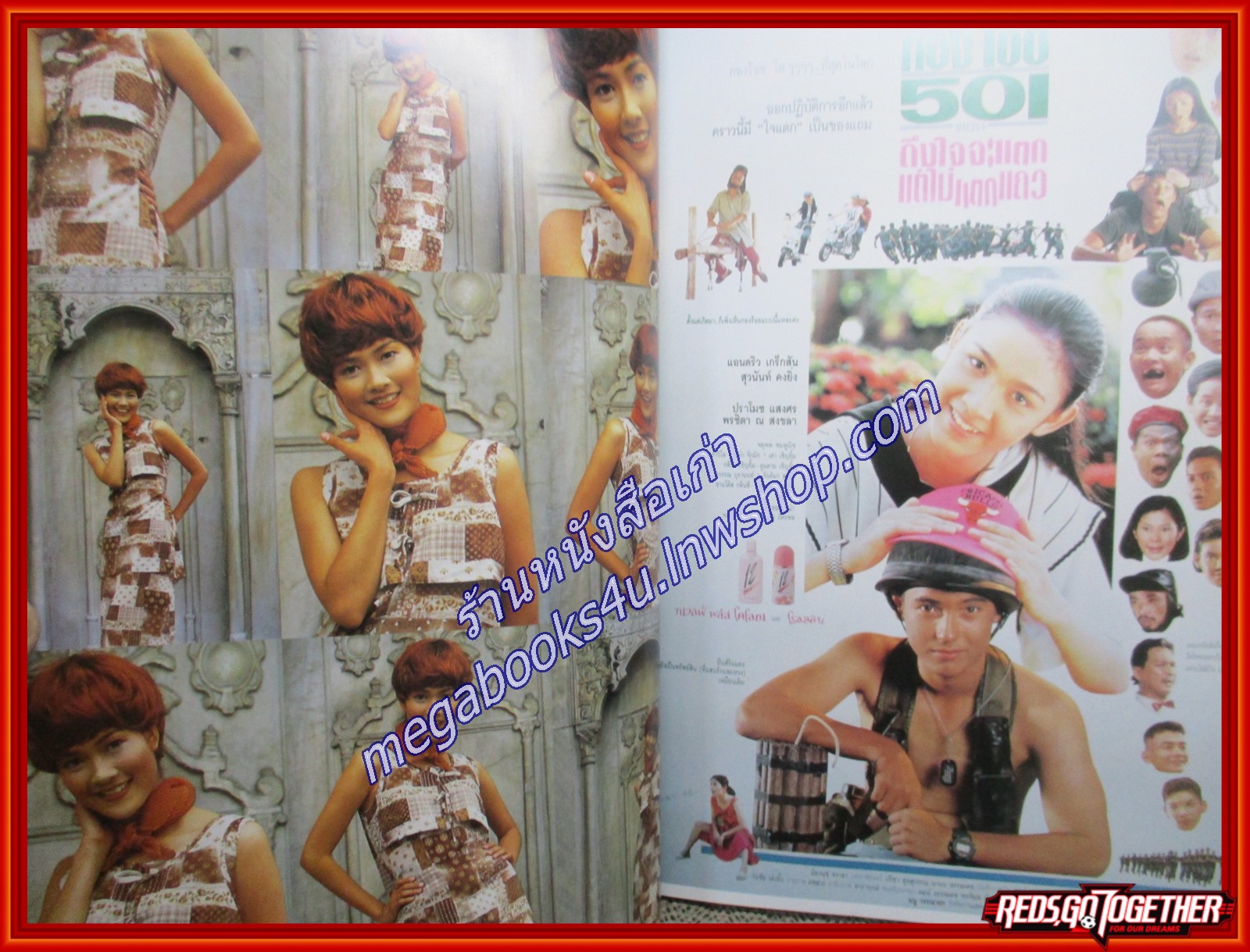 นิตยสารเธอกับฉัน เล่ม270 ปี2538 ปก นุ่น สินิทธา / ข่าว ธรรม์ โทณะวณิก