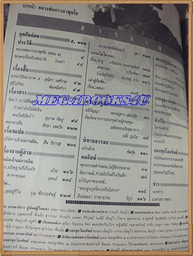 นิตยสารโลกทิพย์ เล่ม169มกราคม2533 ปกหลวงพ่อภาวนาพุทโธสภาพดี