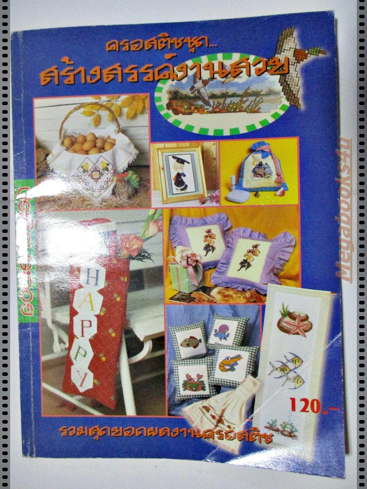 นิตยสารประดิดประดอย ฉบับครอสติชชุด สร้างสรรค์งานสวย
