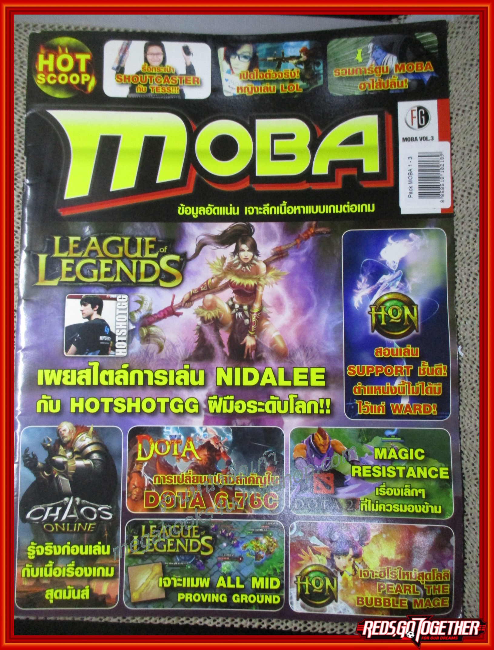 นิตยสารคู่มือเกมส์ MOBA MAG. เล่มที่03 ปี2012