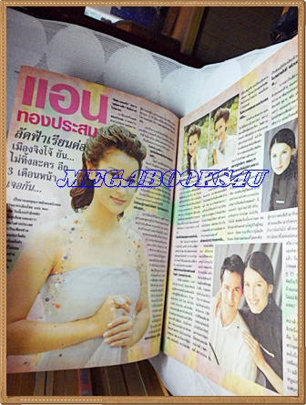 นิตยสารอัลบั้มชีวิตดารา ฉบับที่245 สิงหาคม 2543 ปกแอน ทองประสม