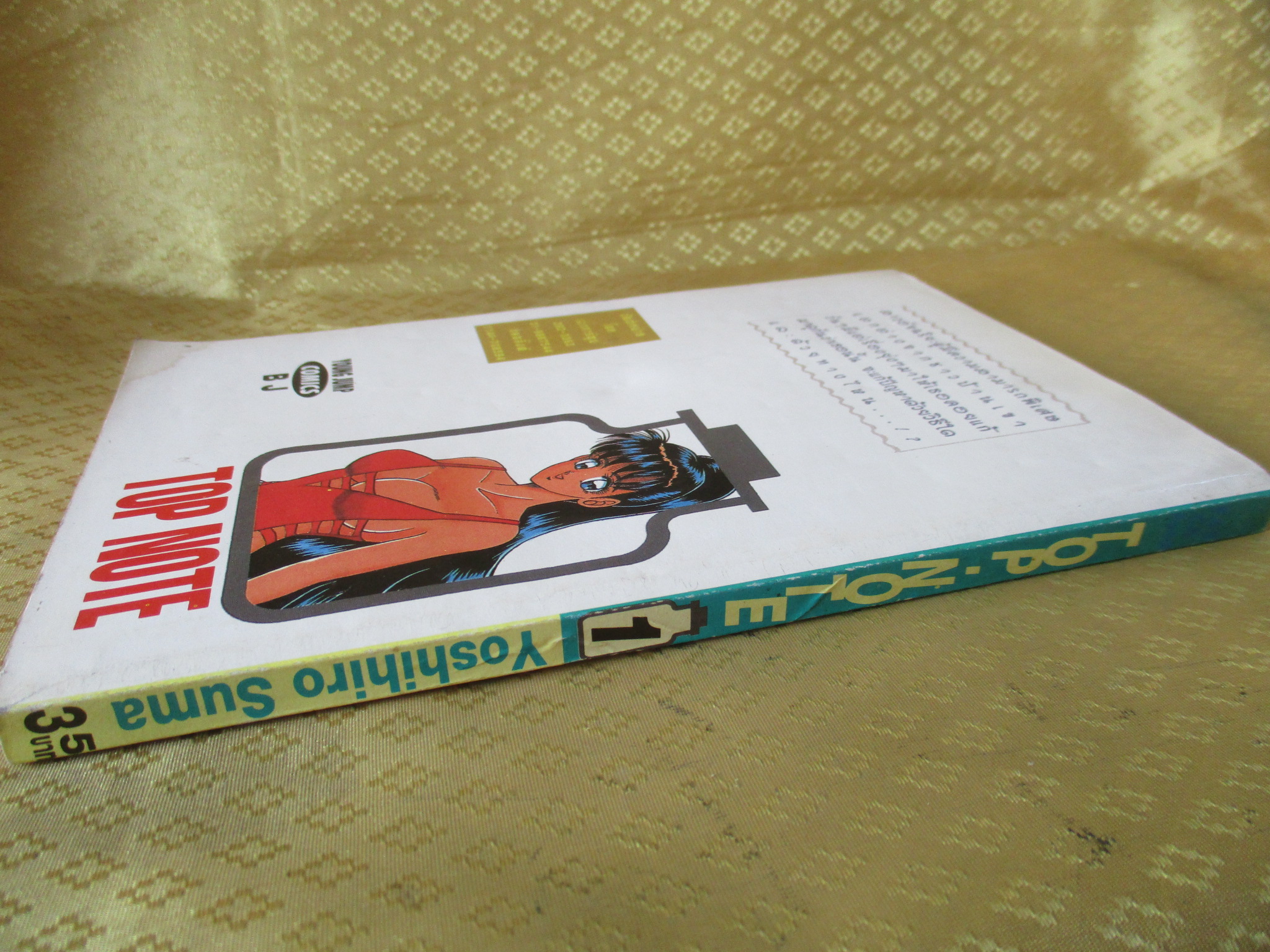 การ์ตูนบ้าน TOP NOTE เล่ม01 สภาพดี สภาพ B+