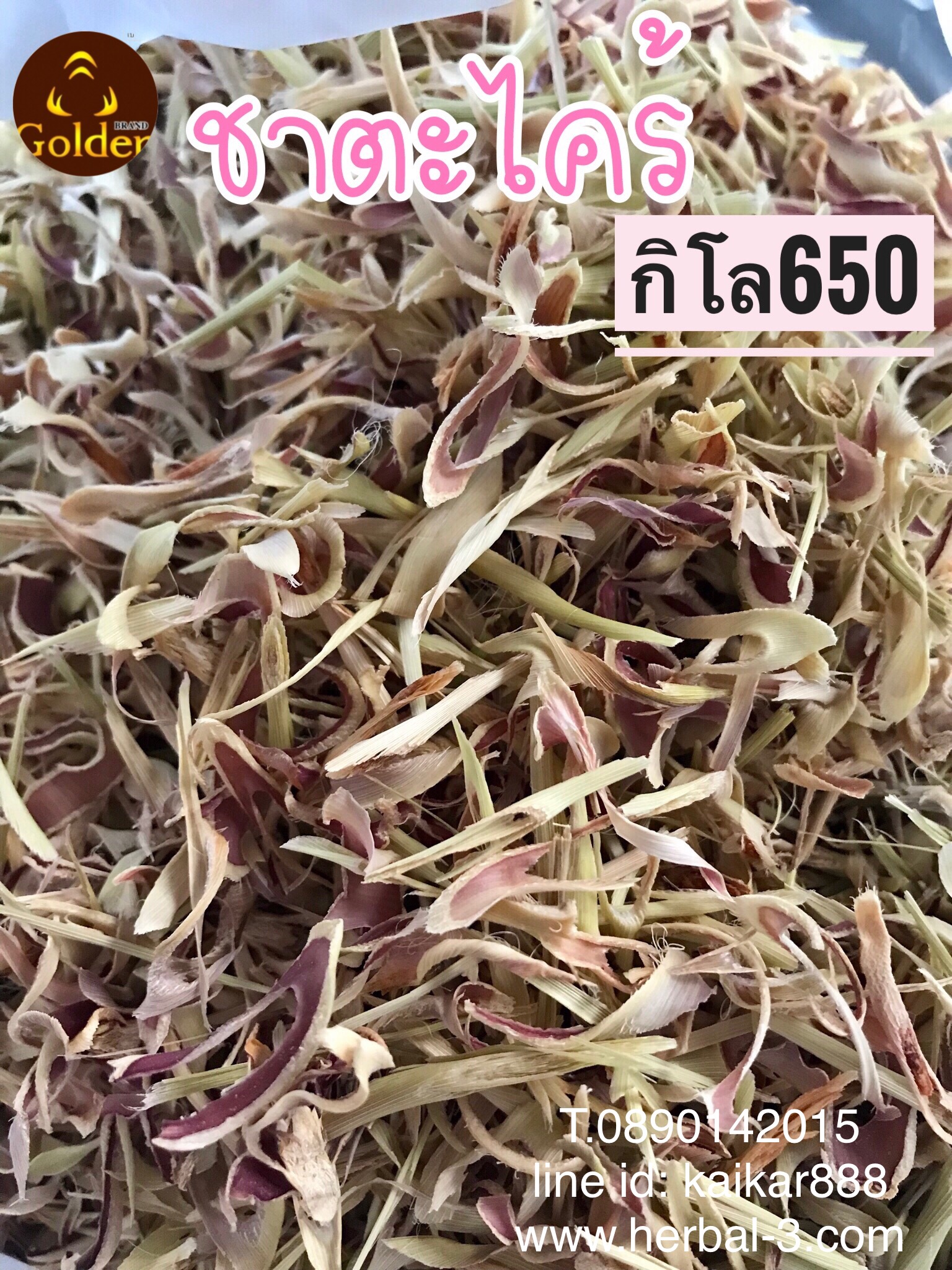 ชาตะไคร้ (กิโล)