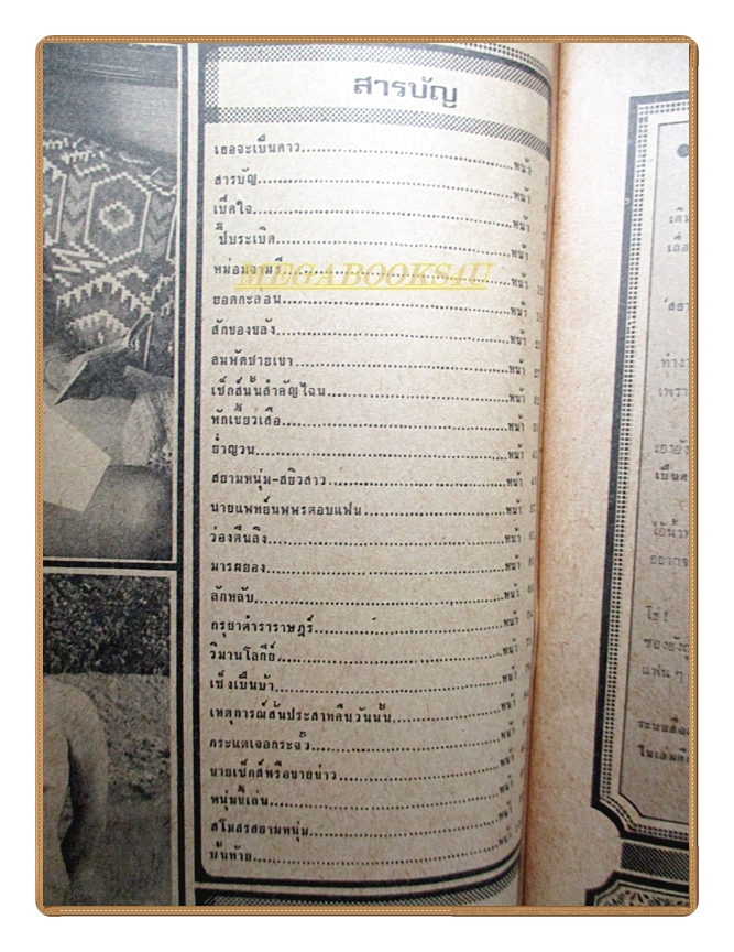 นิตยสารสยามหนุ่ม เล่ม45 ปี2519 สภาพดี