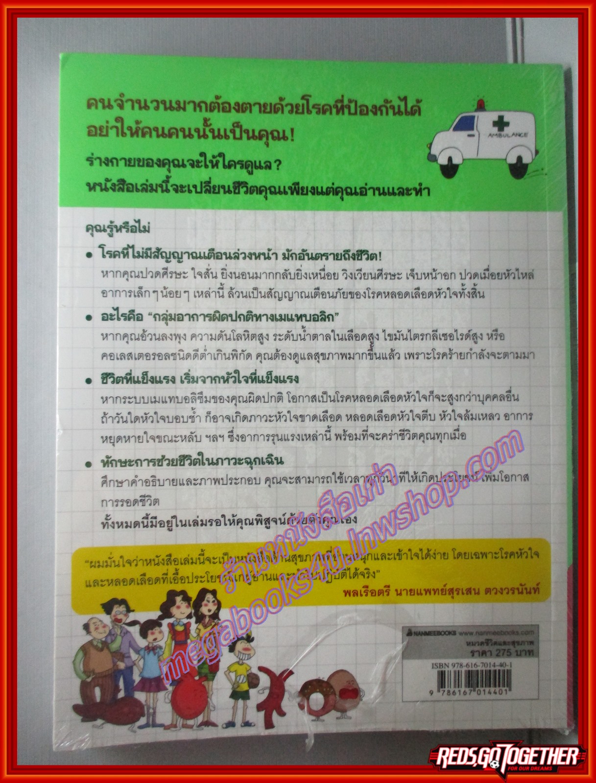 หัวใจดี ชีวิตดี สุขภาพดีเริ่มที่หัวใจ ผู้เขียน Wang Zhen Yu (หวังเจินอี้) ผู้แปล กมล กฤปานันท์ (มือ1 ในซีล)