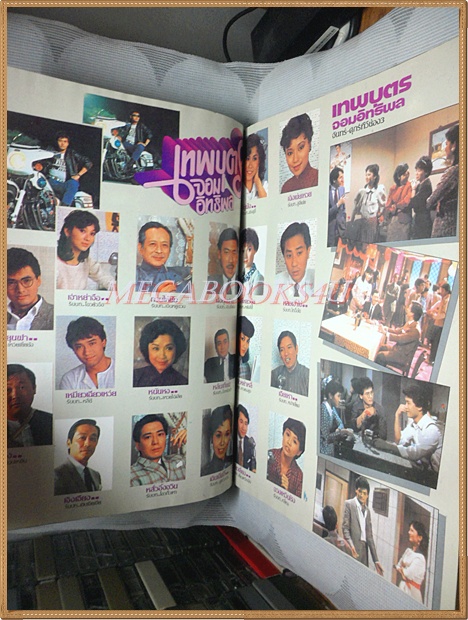 นิตยสารดาราภาพยนตร์ ฉบับที่0274 สิงหาคม 2526 ปกมยุรา ธนะบุตร สภาพดี สันปกกระดาษเริ่มกรอบ ขาด เย็บแม็กซ์