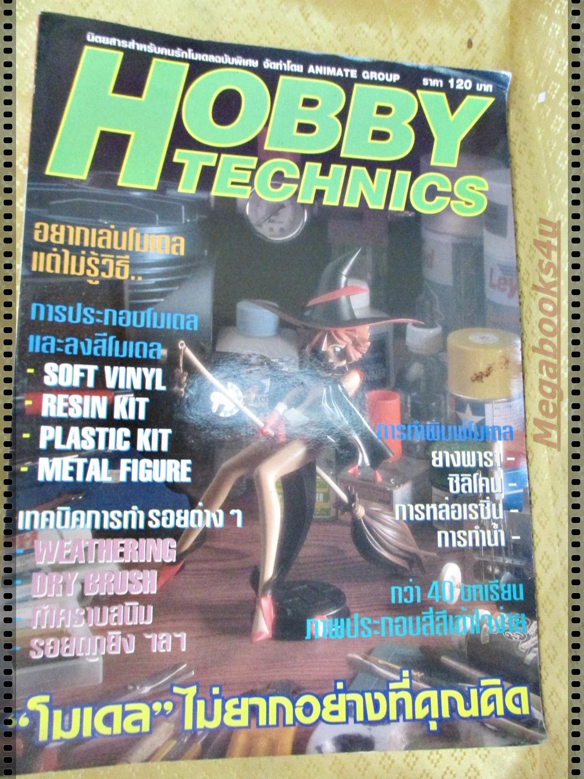 หนังสือโมเดลฉบับพิเศษ HOBBY TECHNICS วิธีการเล่นโมเดล