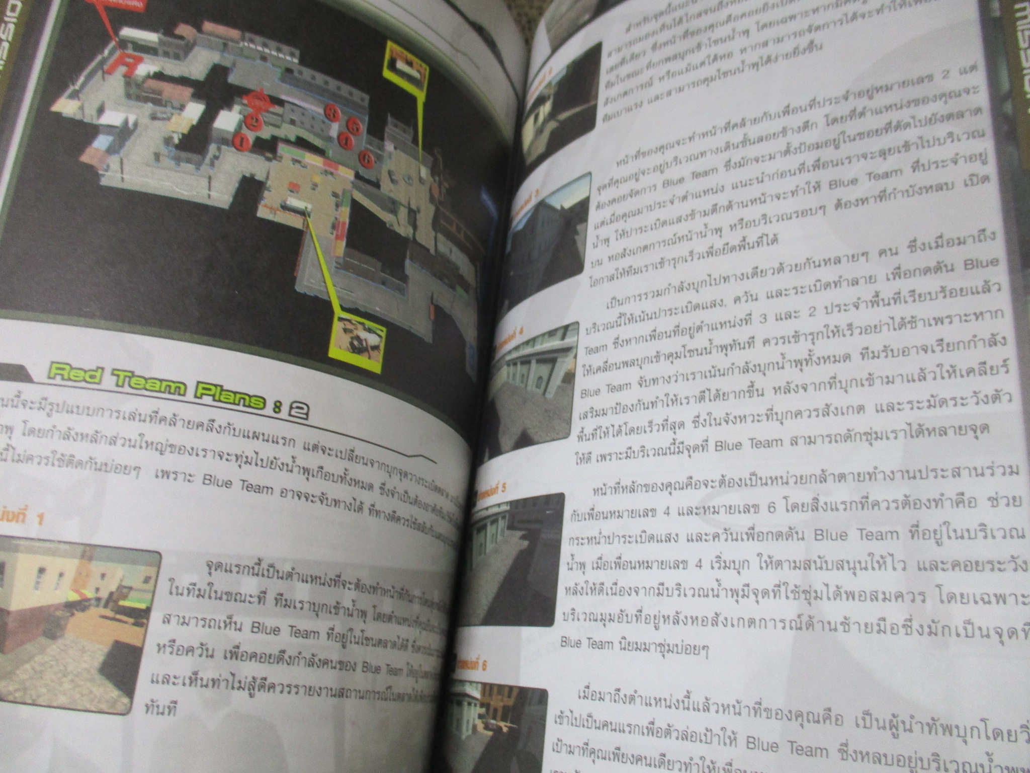 หนังสือคู่มือเกมส์ SPECIAL FORCE OFFICIAL GUIDE BOOK (ตำหนิ ขอบปกหน้างอจากห่อปก และแผ่น 1,2 ขาดหายไป)