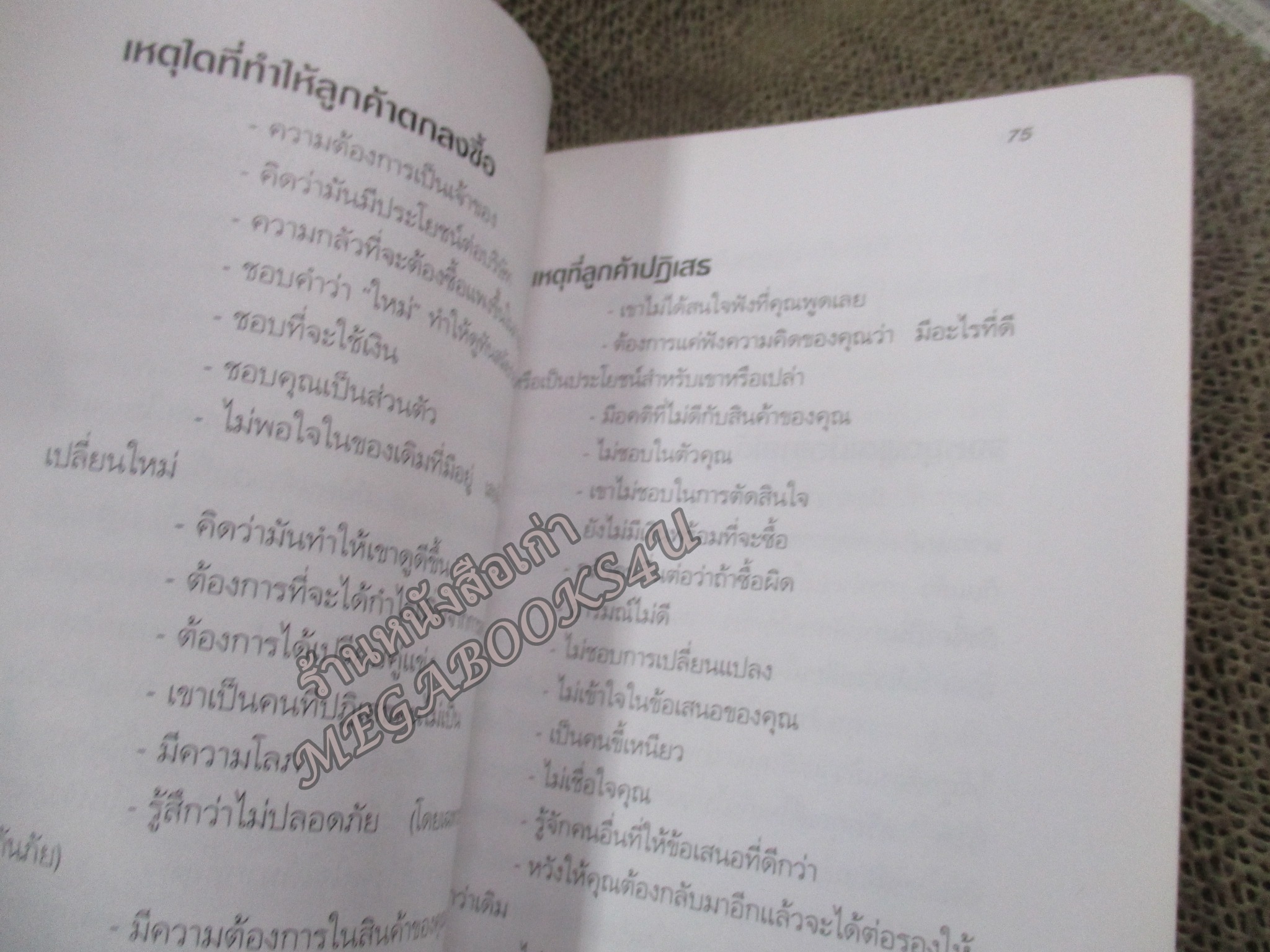 นักคิด นักขาย / ธีรภัทร์ มกรพันธ์ สภาพปานกลาง