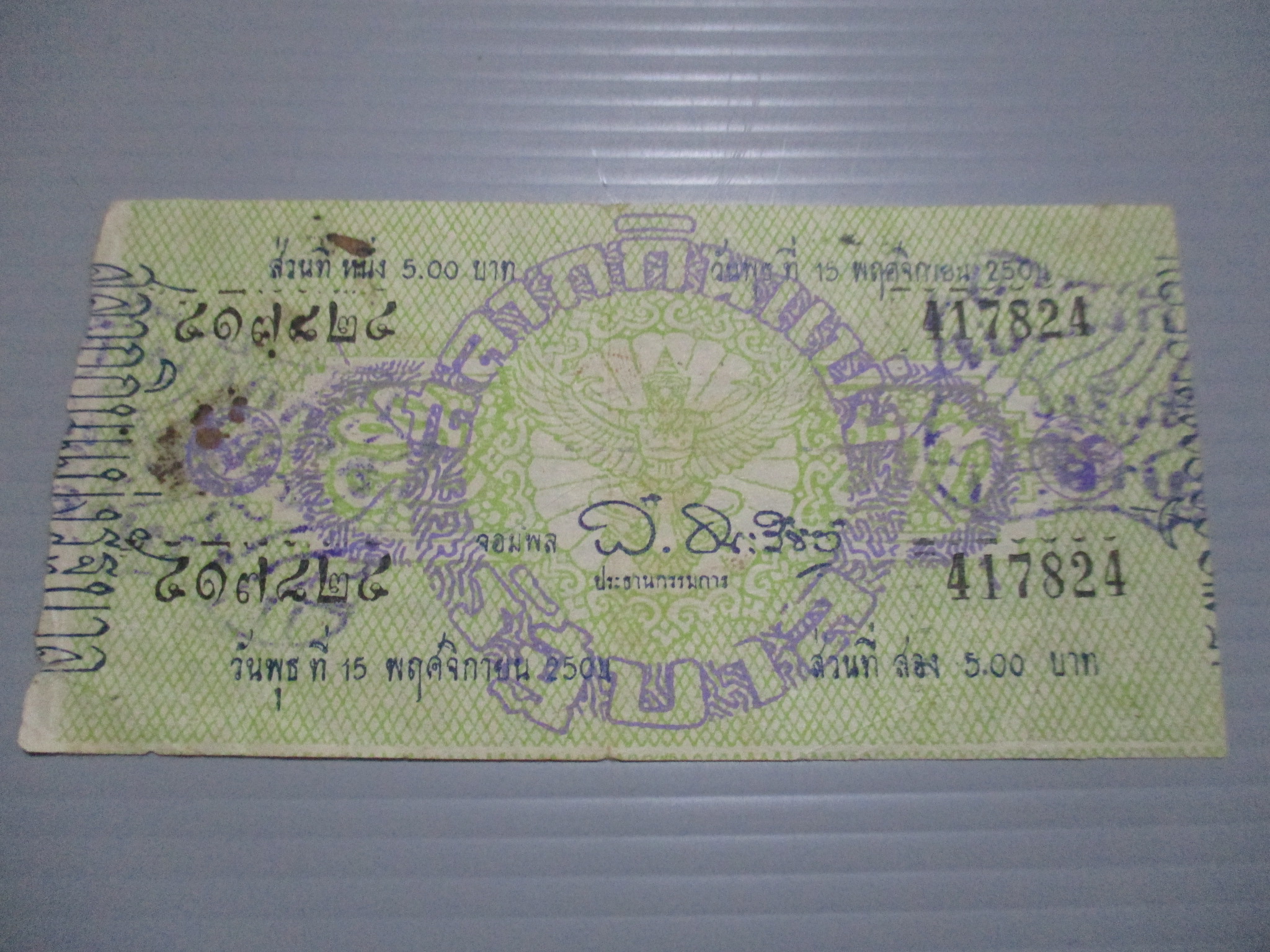 สลากกินแบ่งสะสม ปี2504 เดือน11-15