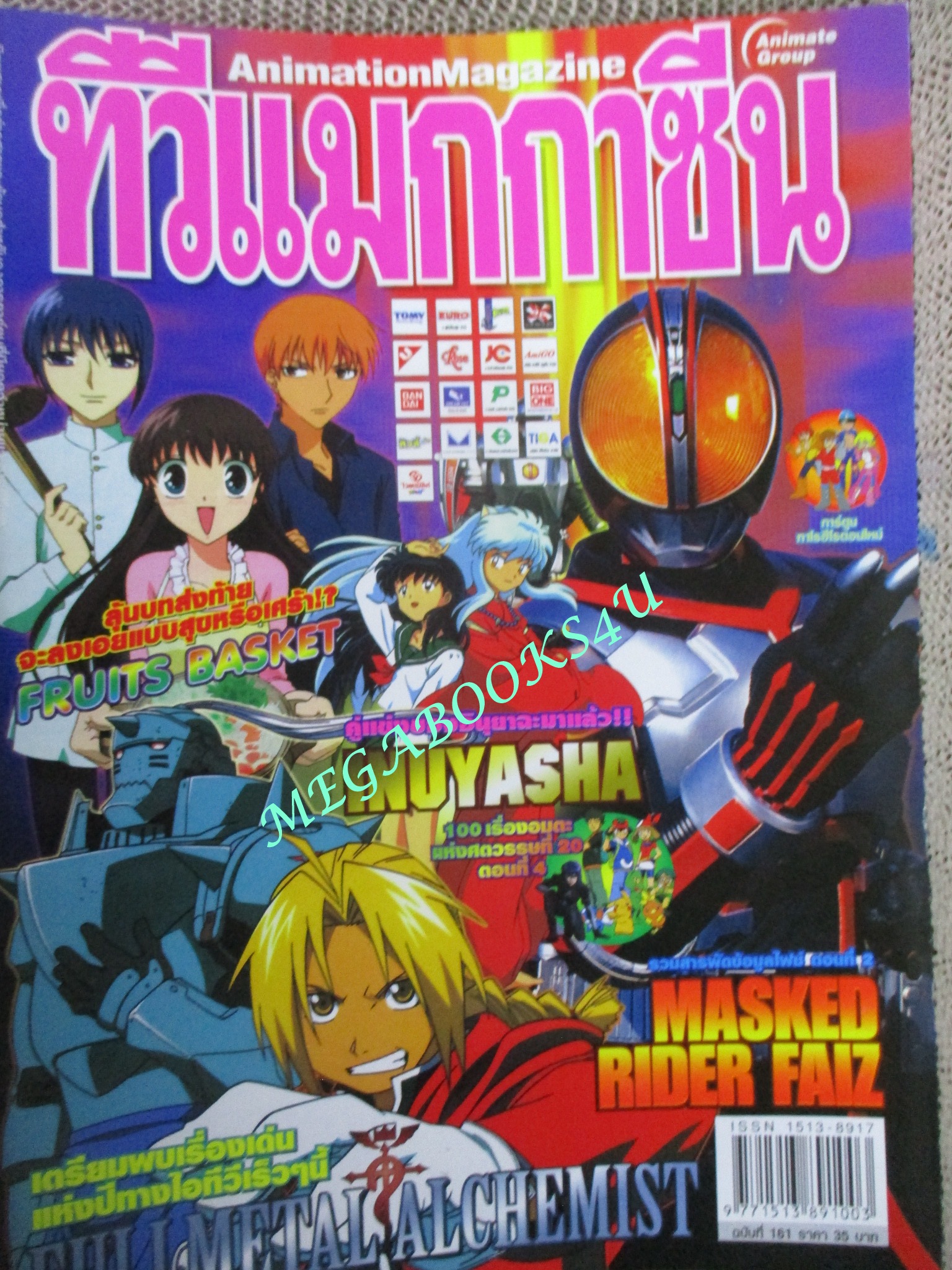 ทีวีแมกกาซีน ฉบับที่161/2548 FULLMETAL ALCHEMIST