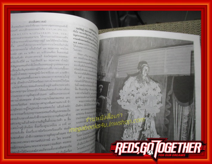 หนังสือ 108เทพแห่งสรวงสวรรค์ ฉบับ พลเรือเอก กรมหลวงชุมพรเขตอุดมศักดิ์ ตำหนิ มุมบนสันเล่มเยินเล็กน้อย