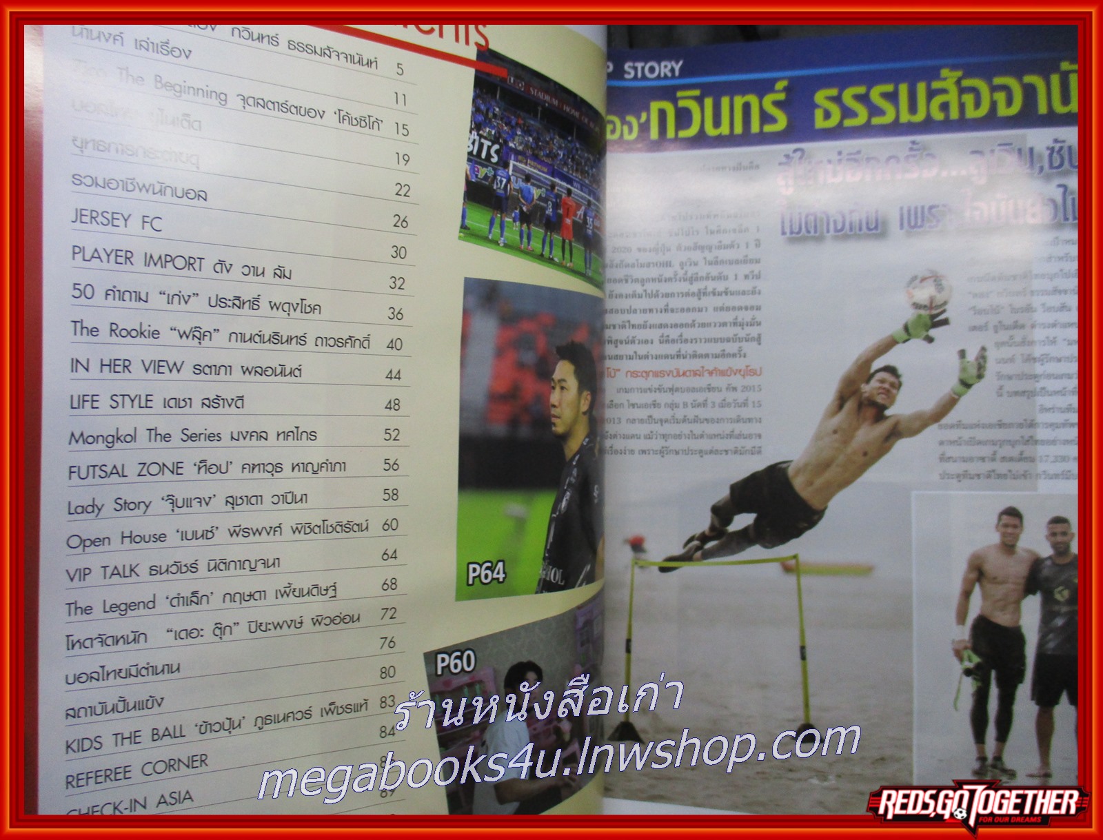 ฟุตบอลสยาม ฉบับที่1667 ปี2563 ตำหนิ ด้านล่างของเล่มมีคราบน้ำ กระดาษติดแกะแล้ว อ่านได้ตามปกติ