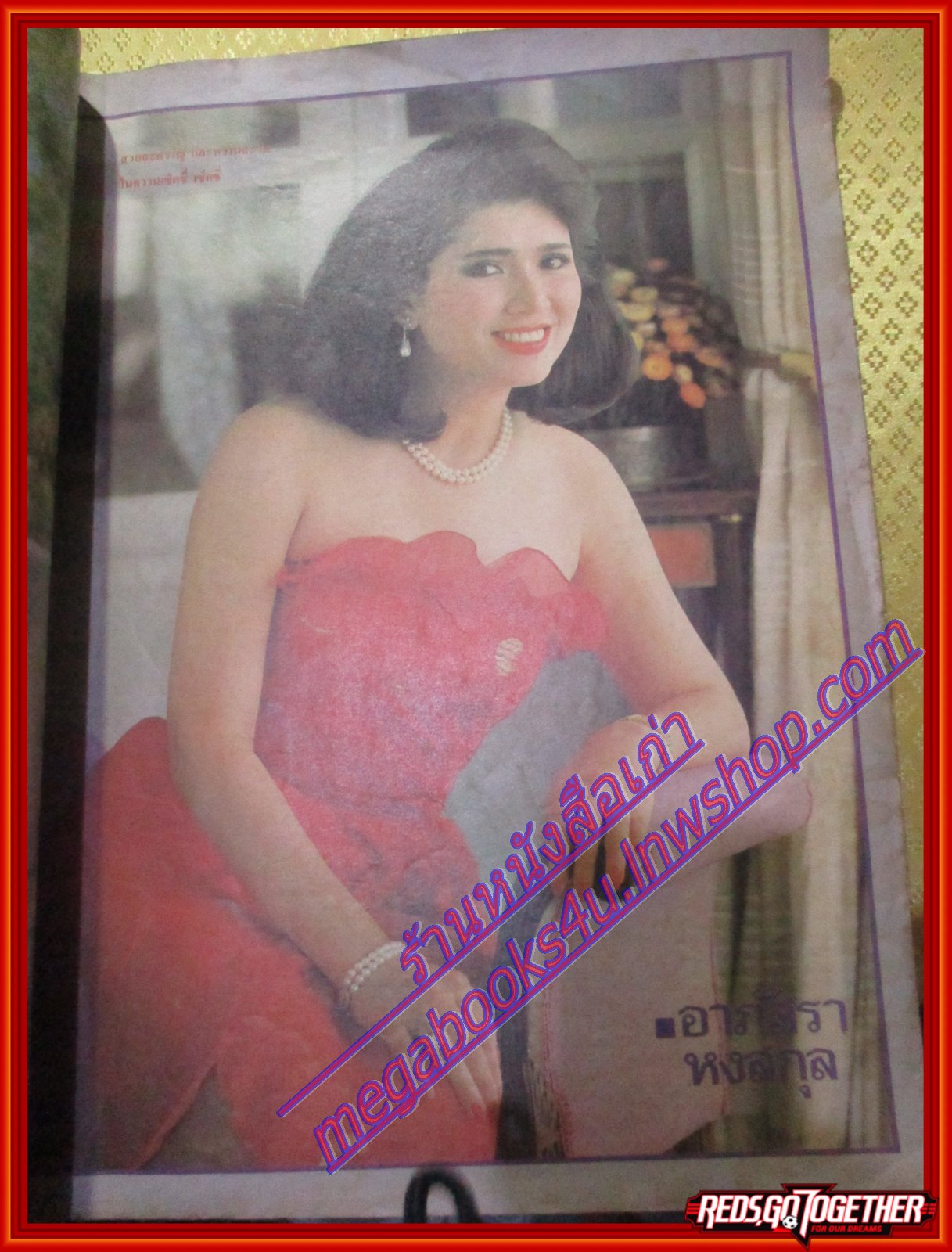 นิตยสารสกุลไทย ฉบับที่1524 ปี2537