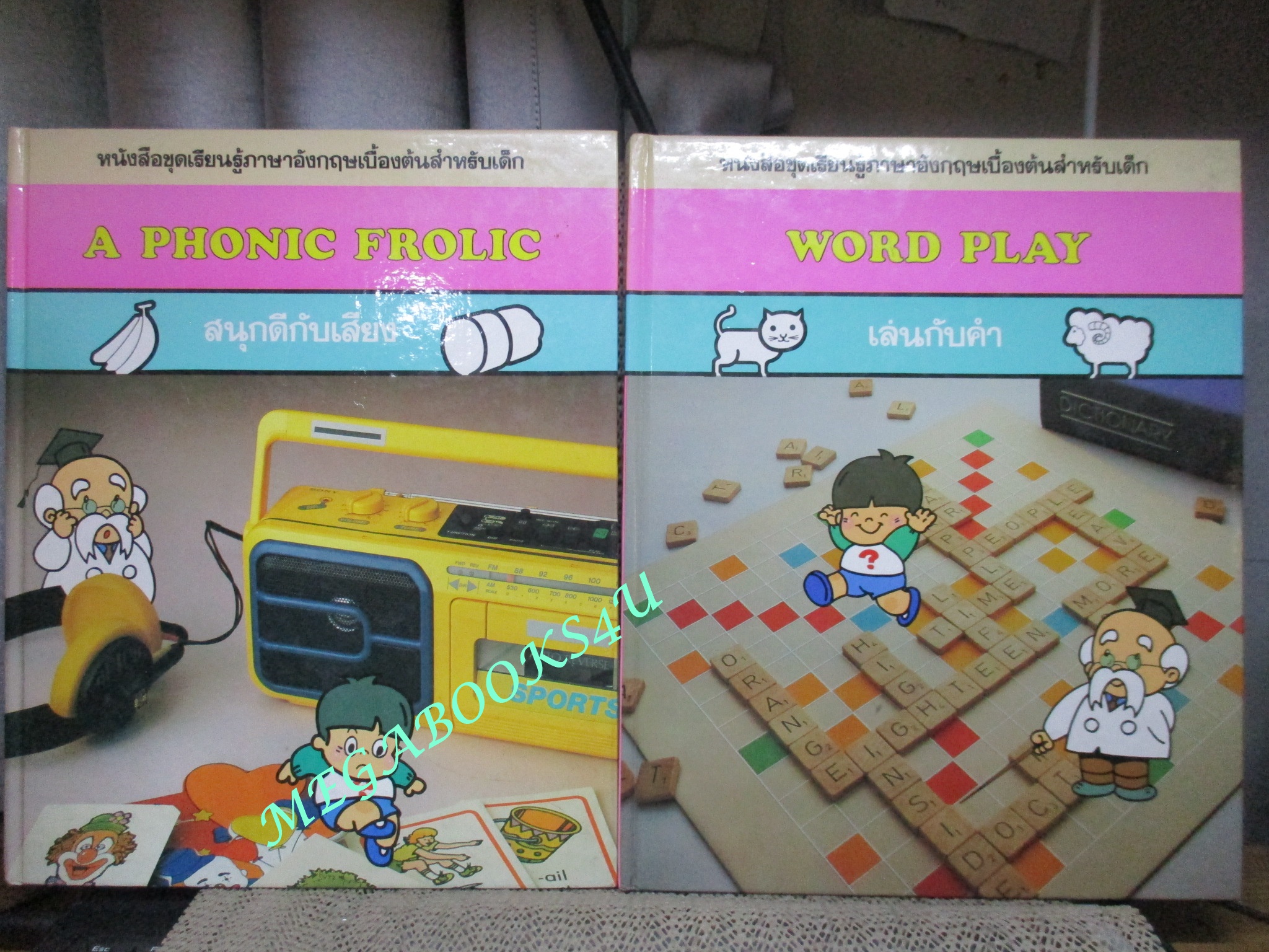 หนังสือ ชุดเรียนรู้ภาษาอังกฤษเบื้องต้นสำหรับเด็ก 2 ภาษา ครบชุด เล่ม01-10 สภาพดี