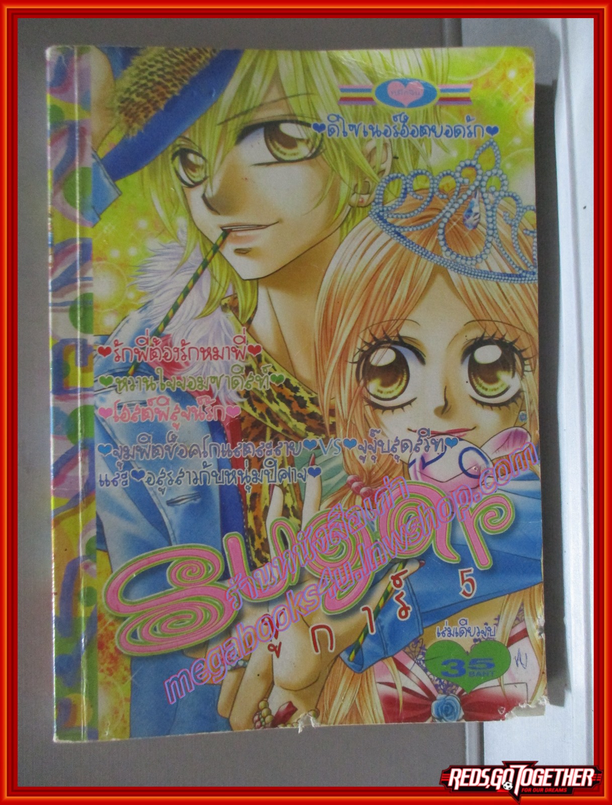 การ์ตูนบ้าน SUGAR ชูการ์ 05 เล่มเดียวจบ สนพ.หมึกจีน