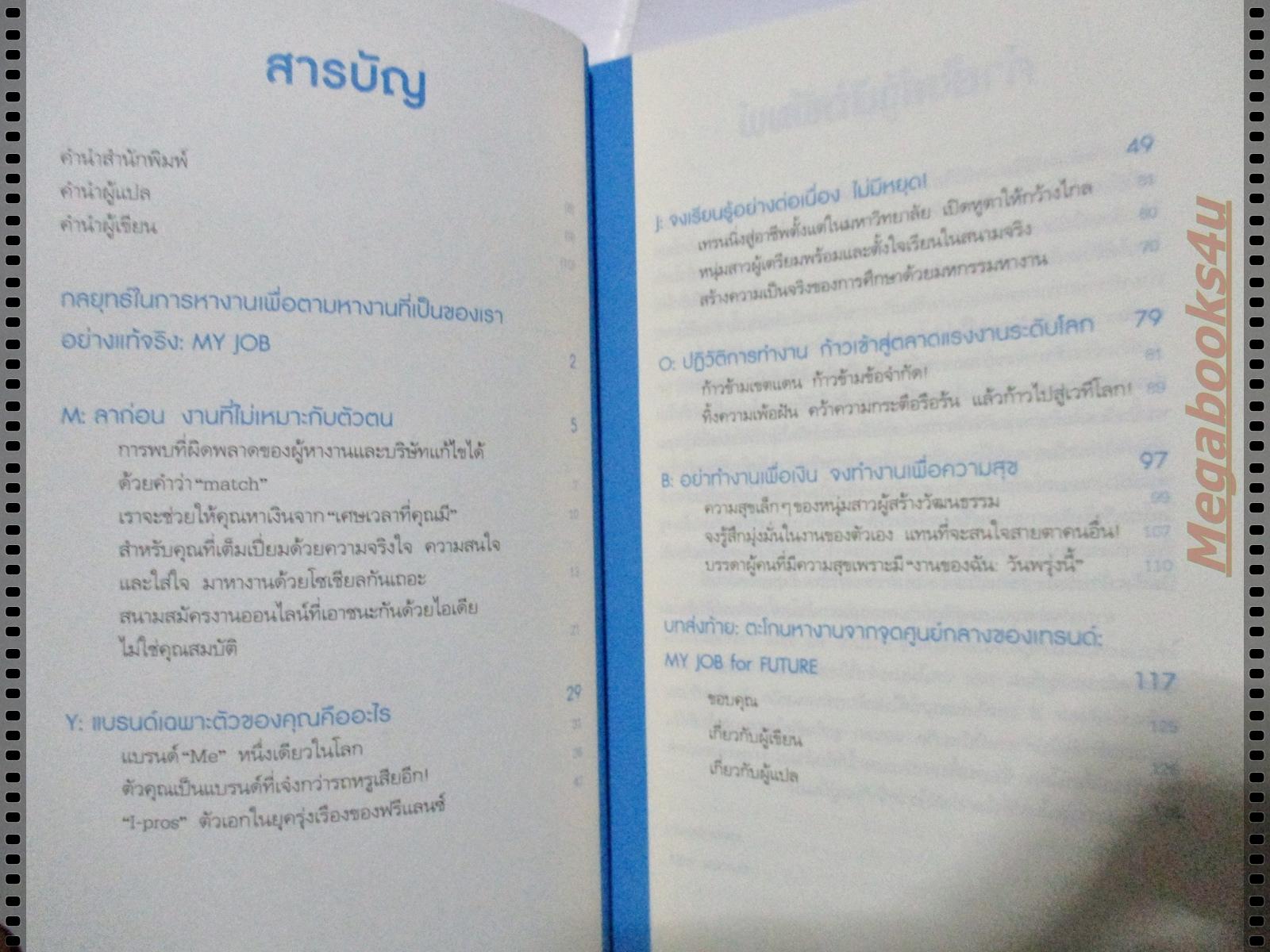 จงหางานที่มีแต่คุณเท่านั้นที่ทำได้ โดย คิดรันโด