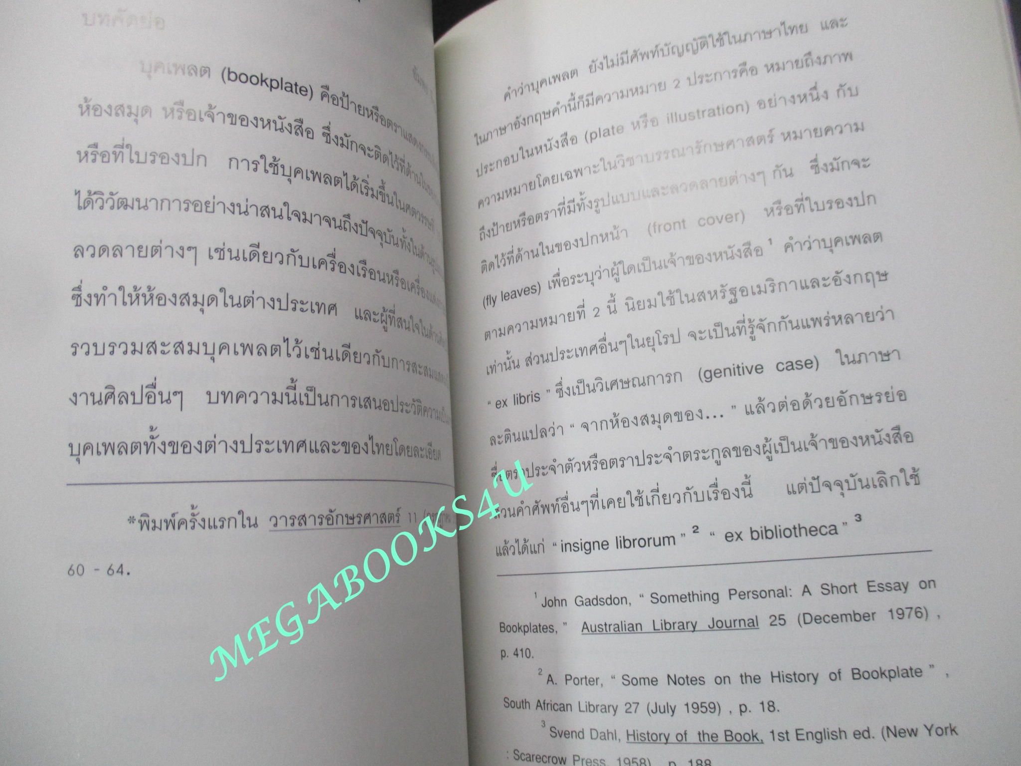 หนังสือ นิยามของหนังสืออนุสรณ์งานศพและลักษณะของหนังสือหายาก / พิมพ์เป็นที่ระลึกในงานพระราชทานเพลิงศพ นางอัมโภช ท่าราบ (มือสอง) (สภาพ85-95%) ปกหน้ามีรอยคราบน้ำและคราบฝุ่นติดอยู่