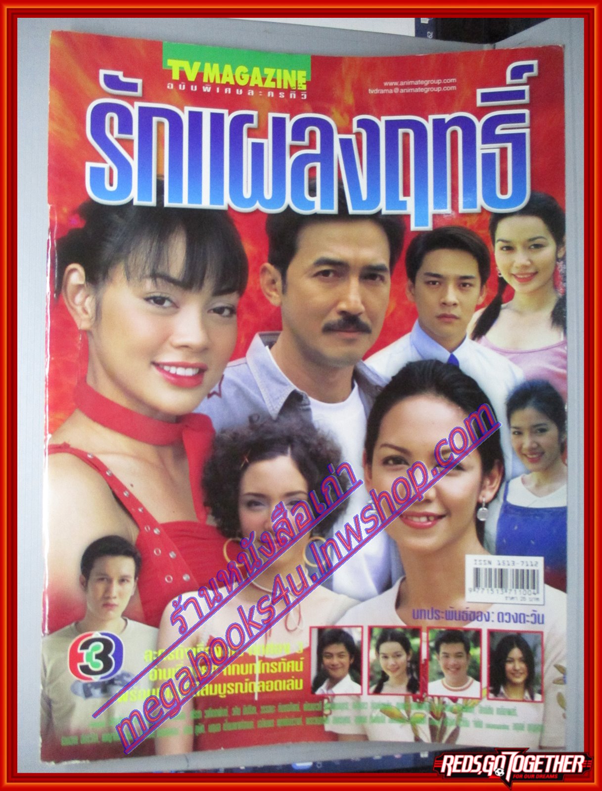 นิตยสารเรื่องย่อละครโทรทัศน์ รักแผลงฤทธิ์ ปี2547 สภาพดี บงกช คงมาลัย สโรชา วาทิตตพันธ์ ฉัตรชัย เปล่งพานิช