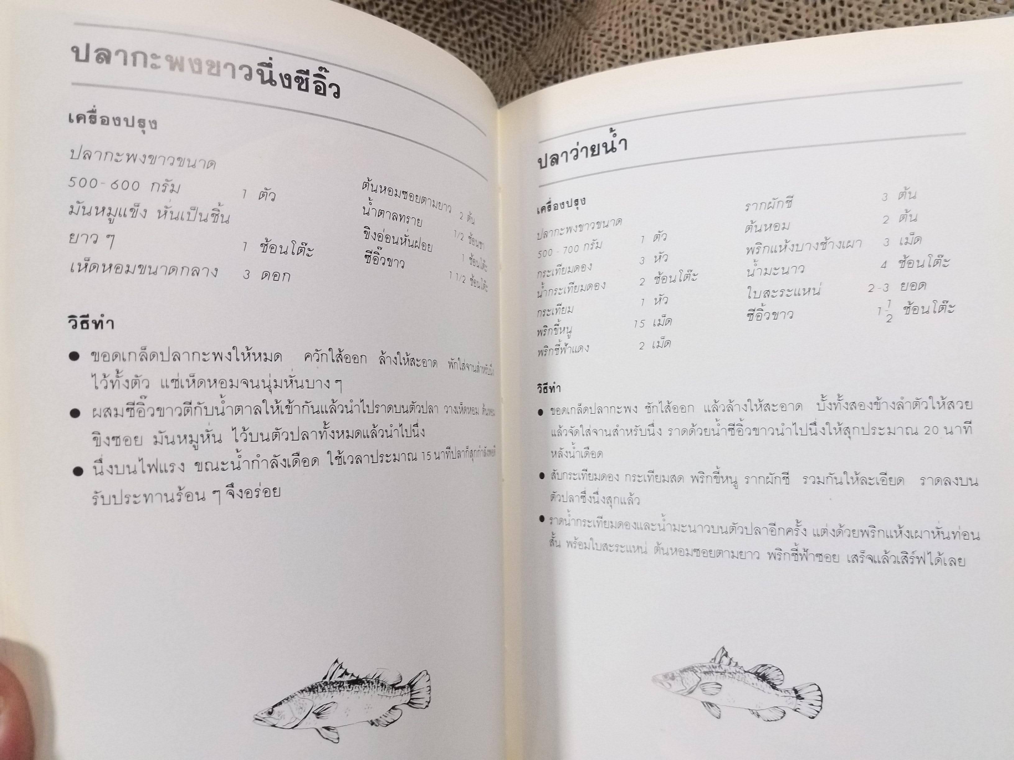 อาหารทะเล โดย สำนักพิมพ์แสงแดด สภาพ 90%