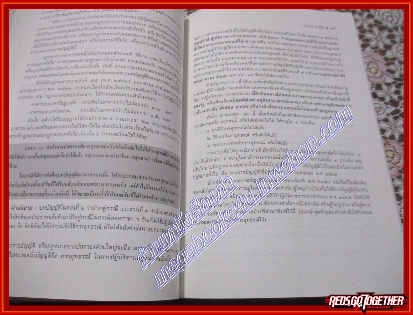 หนังสือ คู่มือปฏิบัติราชการทางปกครอง ฉบับใช้งาน โดย สามารถ วราดิศัย (หนังสือบ้าน มือสอง) (สภาพ85-95%)
