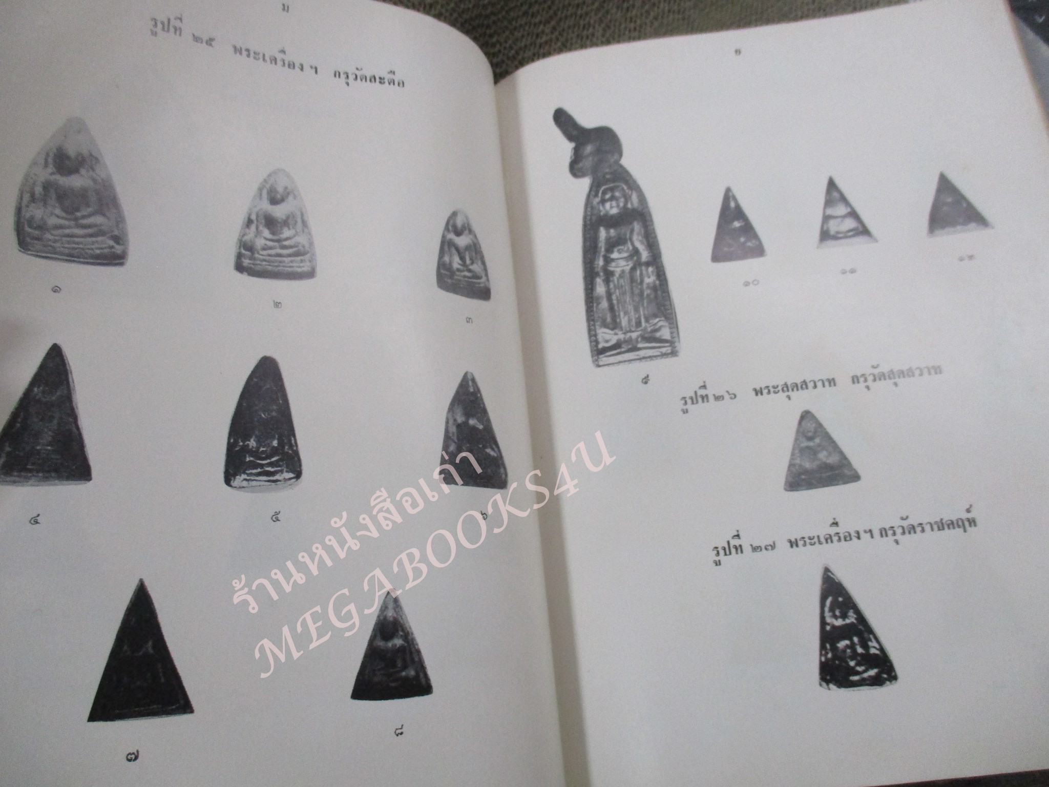 หนังสือ ปริถาอธิบาย พระนางพญา และพระเครื่ิองจังหวัดพิษณุโลก เล่ม2 โดย ตรียัมปวาย พิมพ์ 2508 / สันหนังสือมีรอยขาดแหว่ง / ด้านในมีเทปติดไว้กันปกหลุด