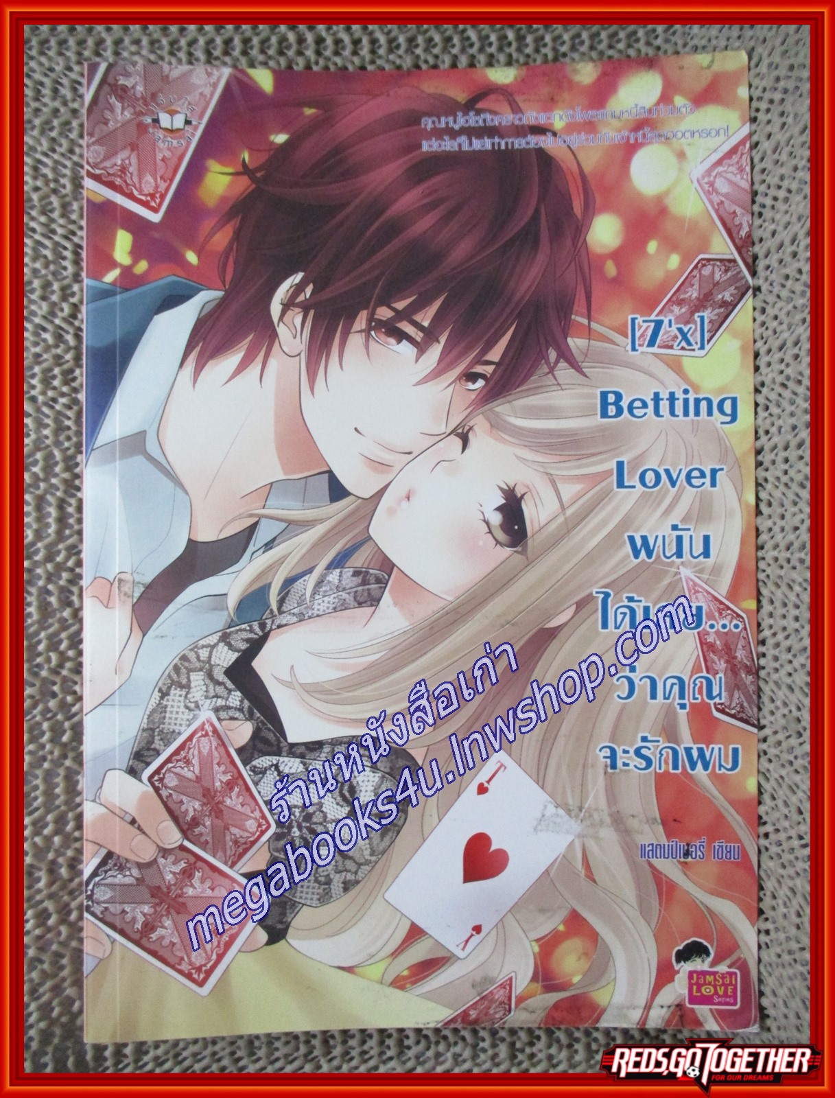 [7'x] Betting Lover พนันได้เลย... ว่าคุณจะรักผม / แสตมป์เบอรี่ / แจ่มใส