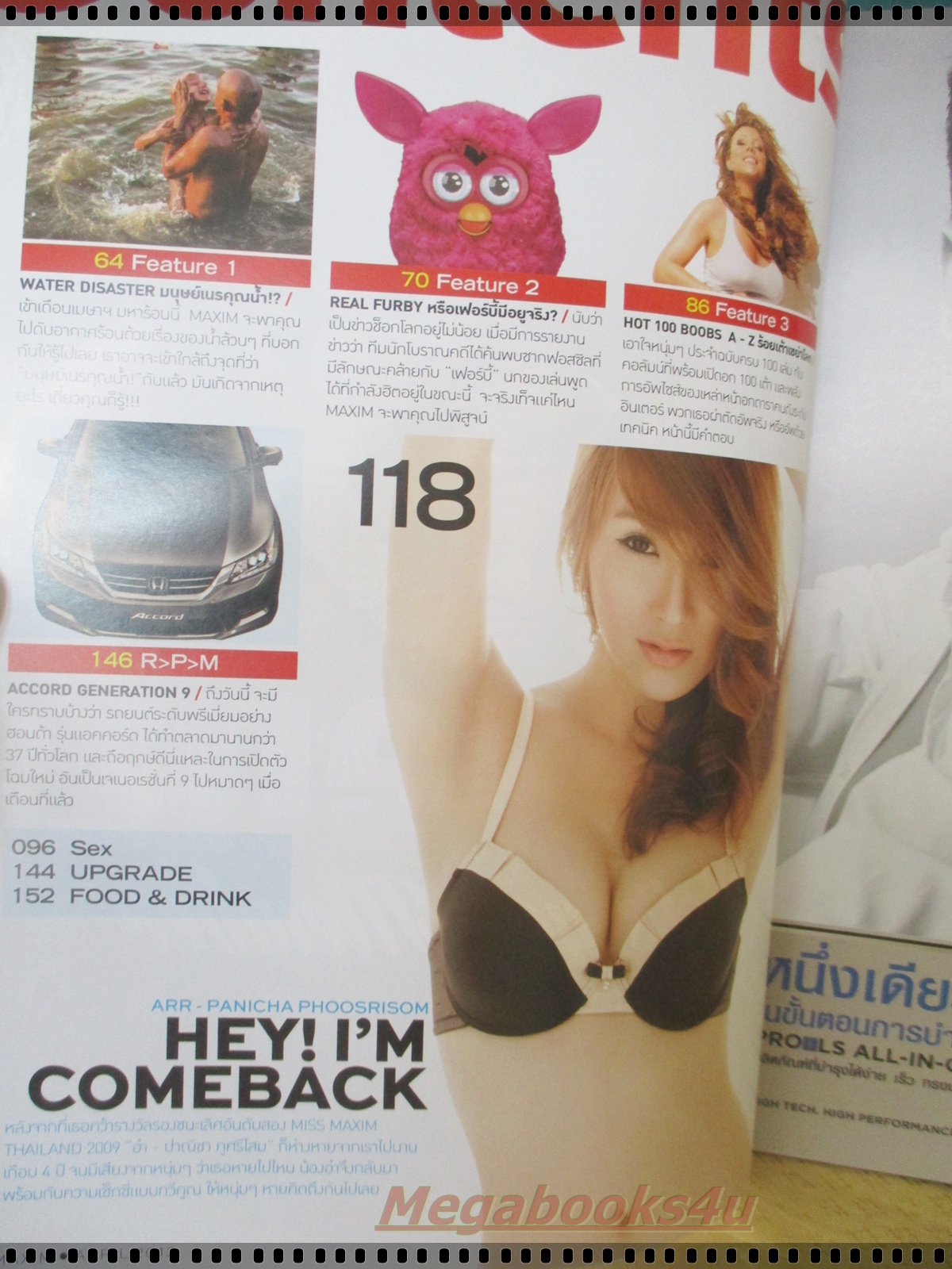 นิตยสารMAXIM No.100 APR.2013 ปก แตงโม ภัทรธิดา