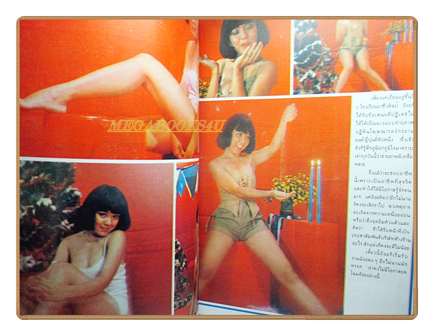 นิตยสารแมน ฉบับที่044 2522 สภาพดี