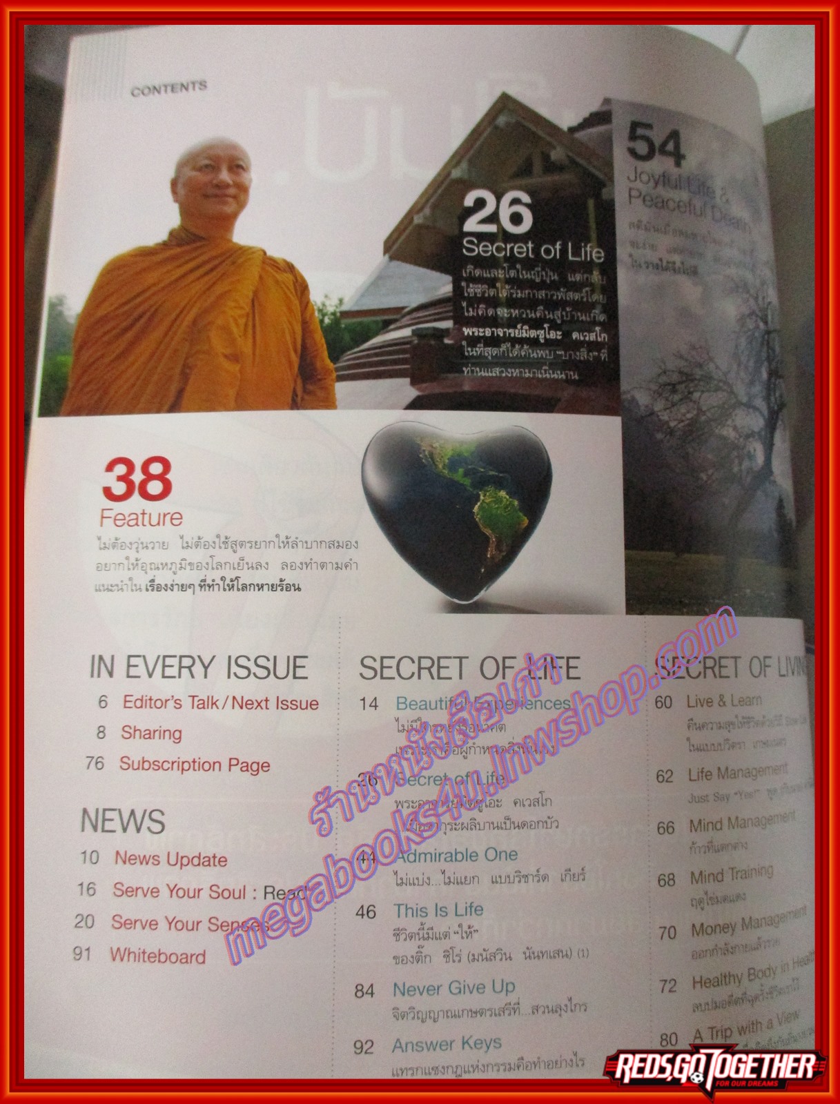 นิตยสารซีเคร็ต นิตยสารSECRET ฉบับที่046 พฤษภาคม 2553 ปก พระ มิตซูโอะ คเวสโก